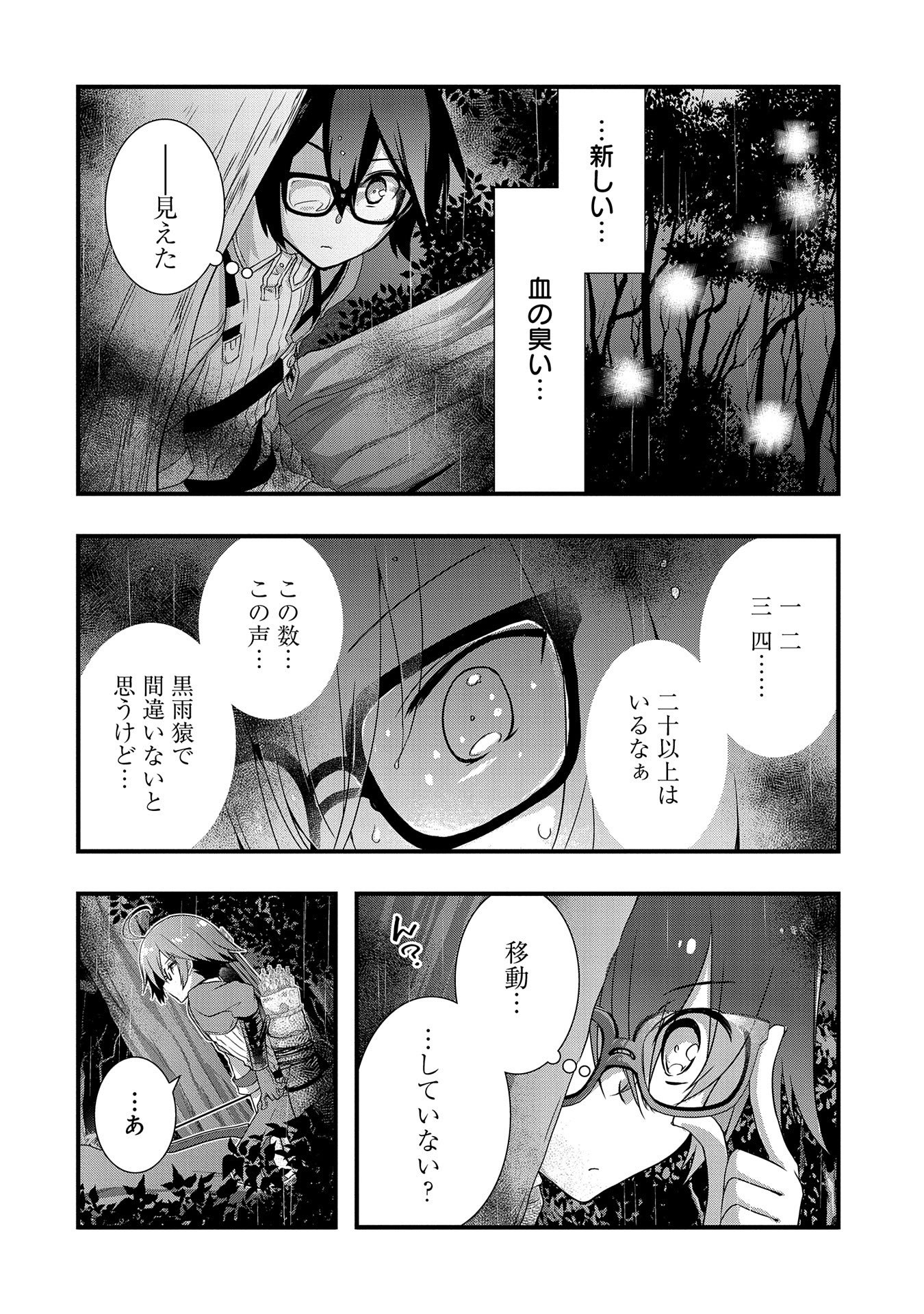 俺のメガネはたぶん世界征服できると思う。 第12話 - Page 20