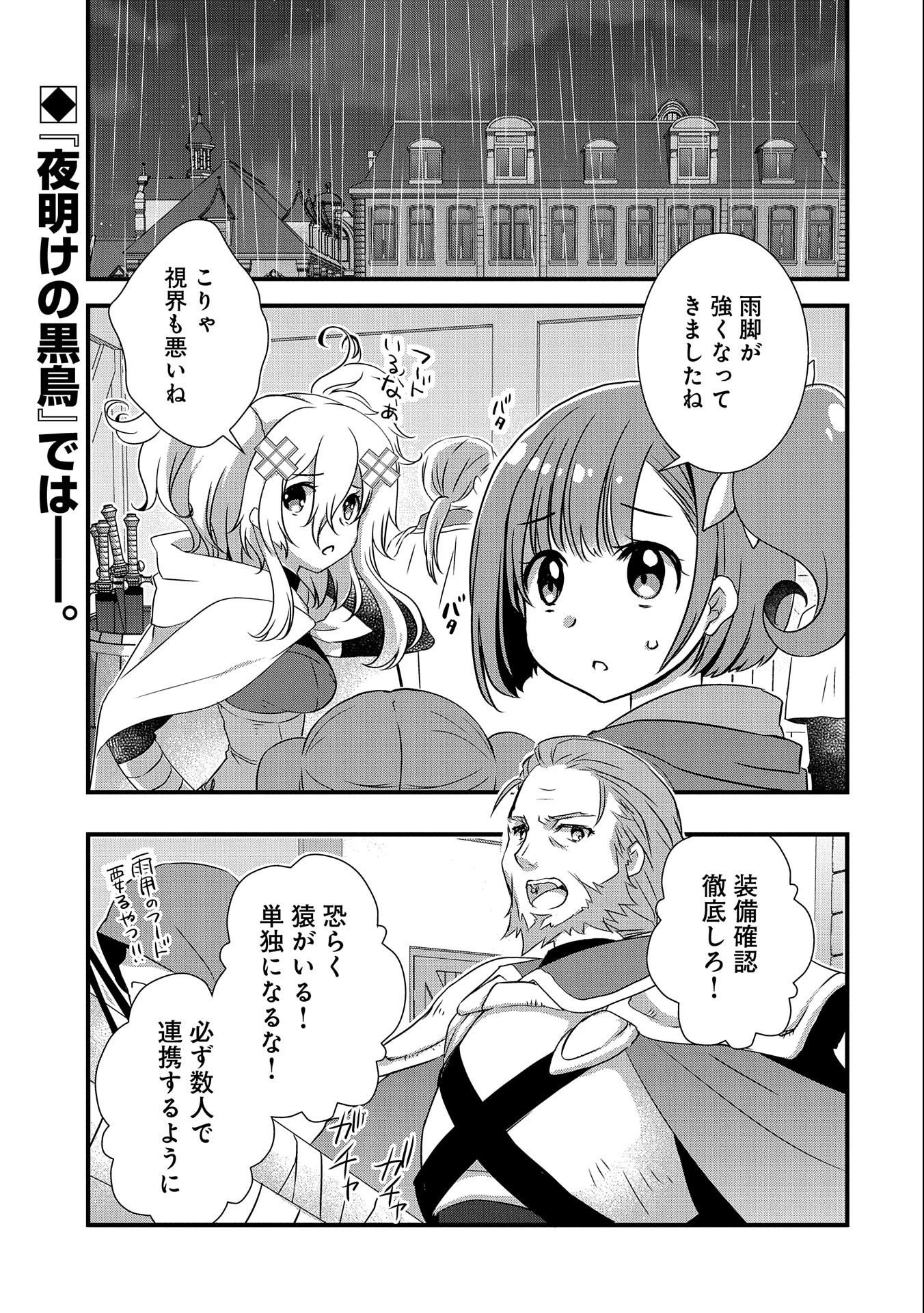 俺のメガネはたぶん世界征服できると思う。 第13話 - Page 1