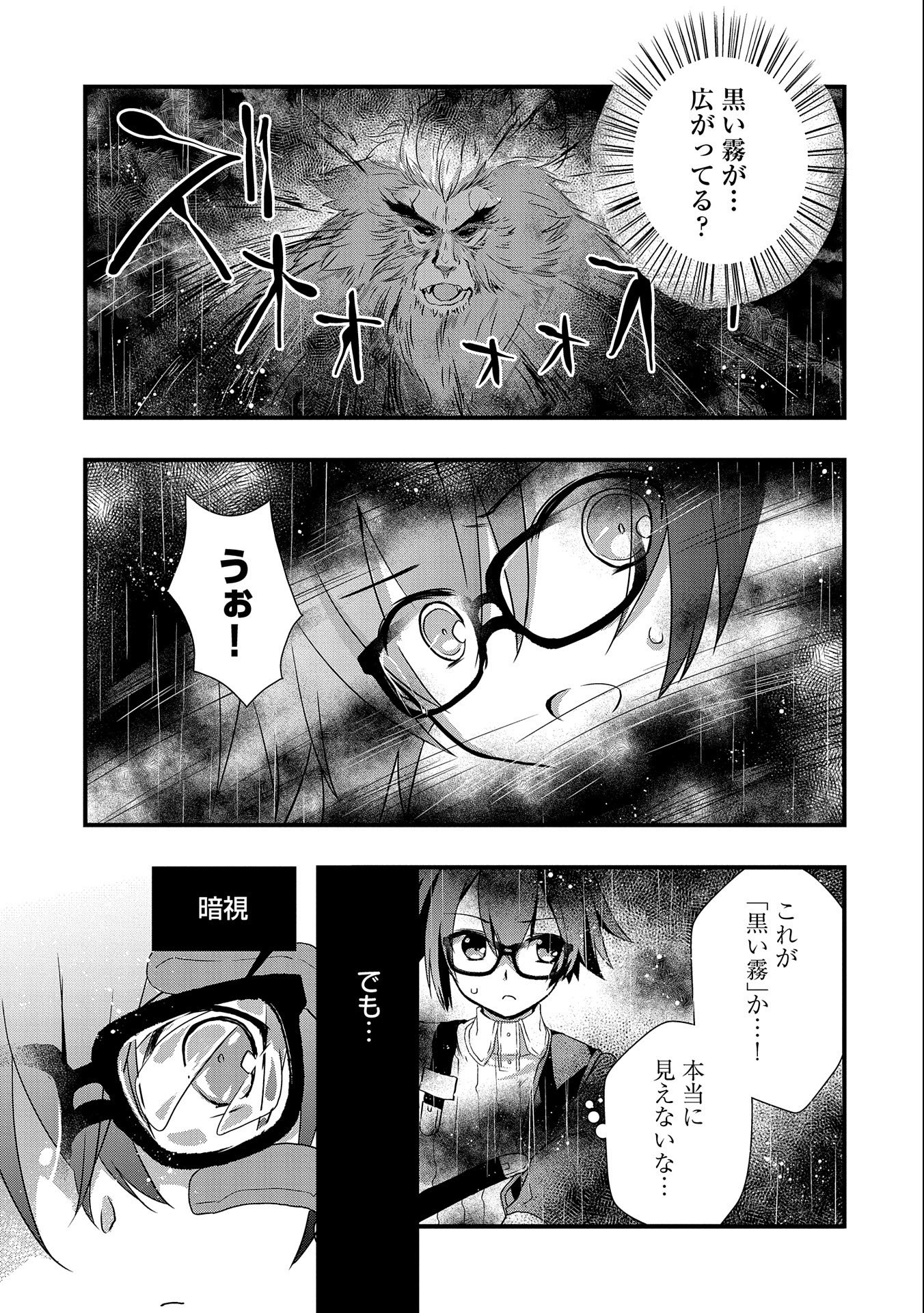 俺のメガネはたぶん世界征服できると思う。 第14話 - Page 11