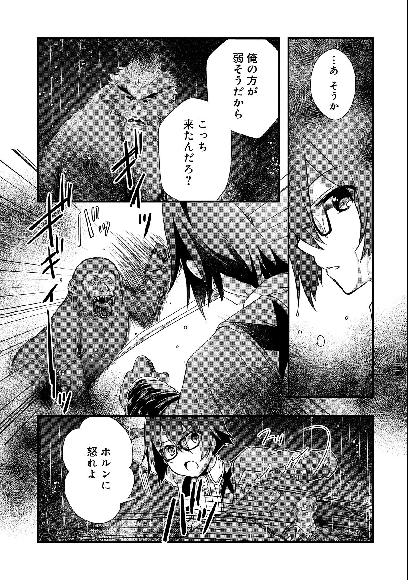 俺のメガネはたぶん世界征服できると思う。 第15話 - Page 8