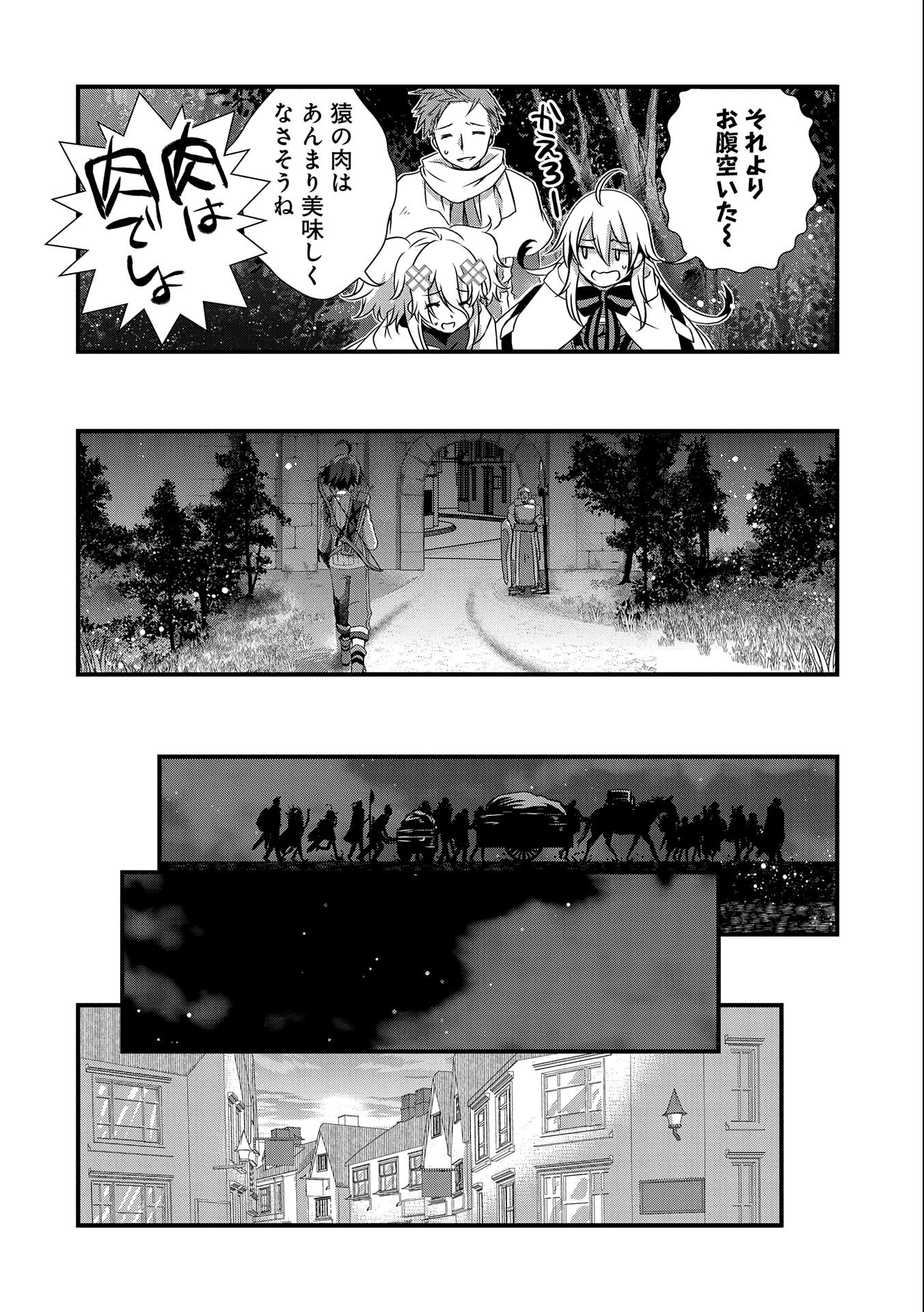 俺のメガネはたぶん世界征服できると思う。 第16話 - Page 15