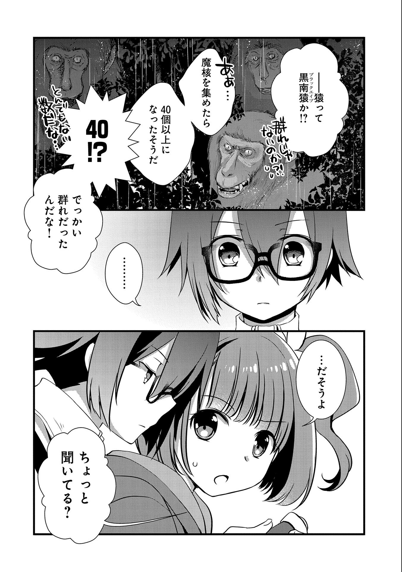 俺のメガネはたぶん世界征服できると思う。 第16話 - Page 17