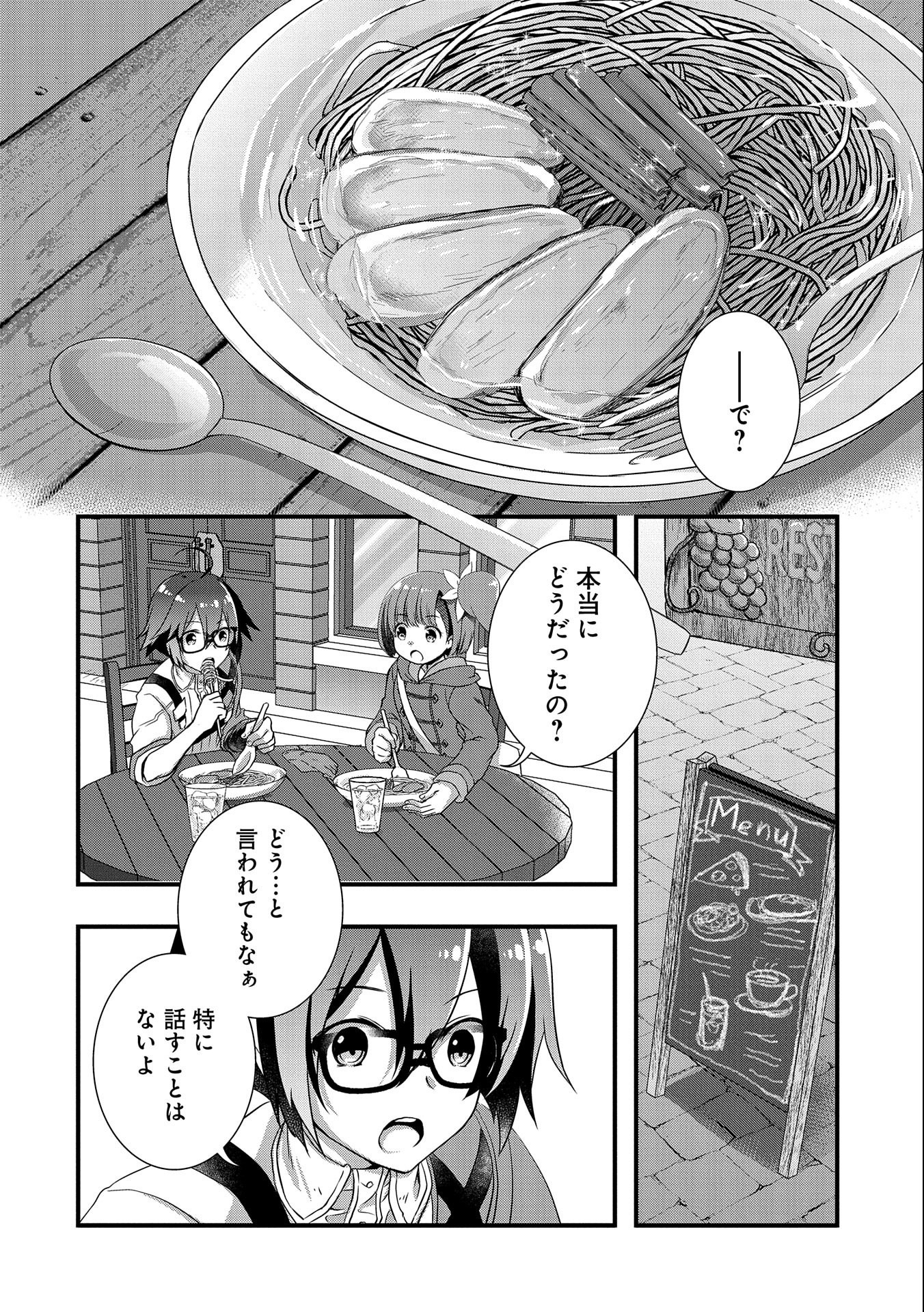 俺のメガネはたぶん世界征服できると思う。 第16話 - Page 19