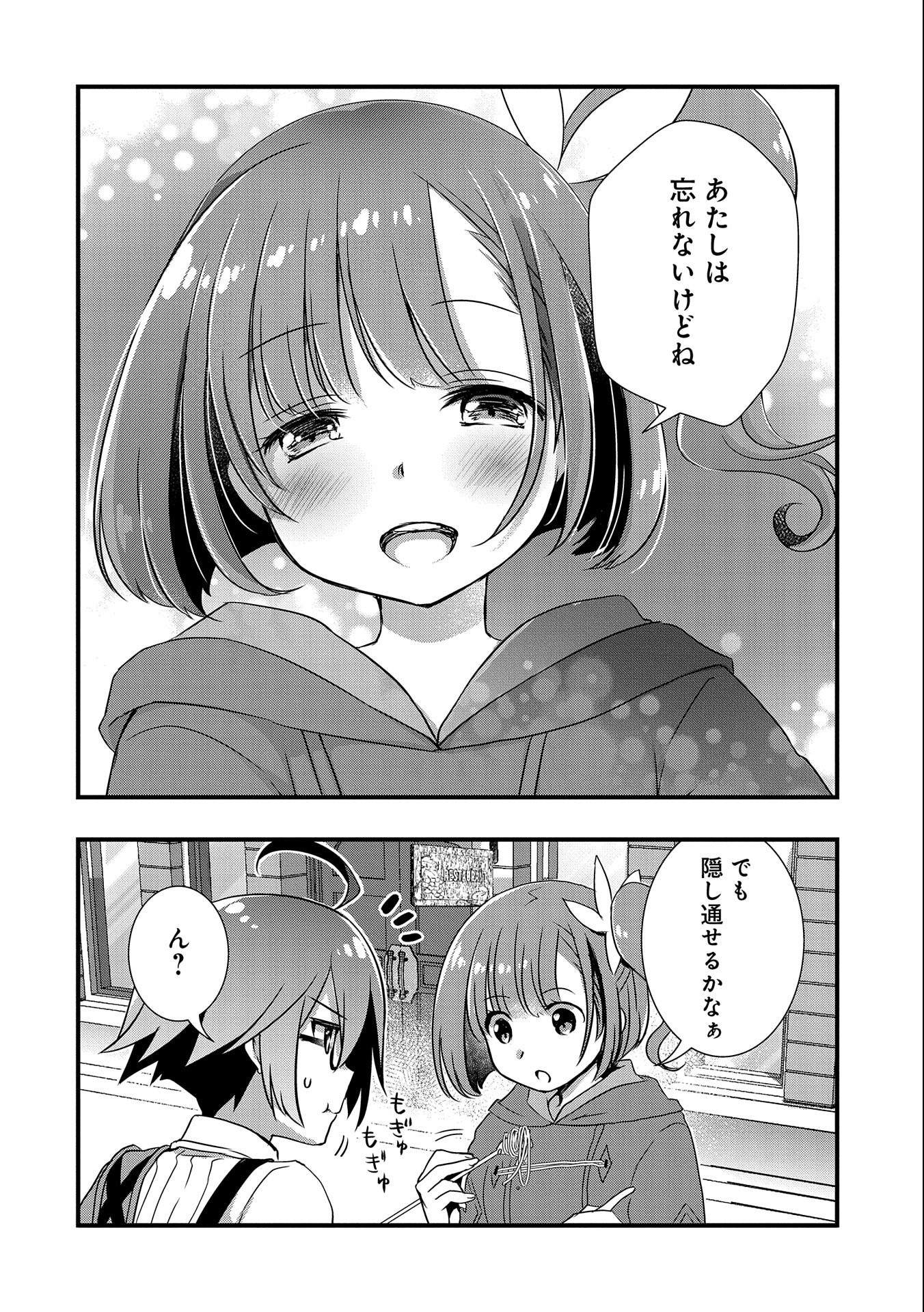 俺のメガネはたぶん世界征服できると思う。 第16話 - Page 22