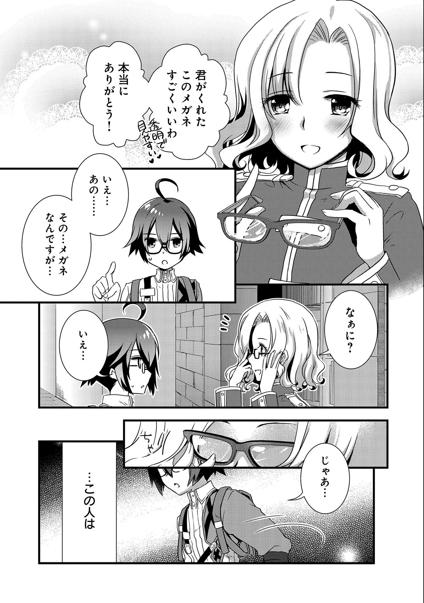 俺のメガネはたぶん世界征服できると思う。 第17話 - Page 4