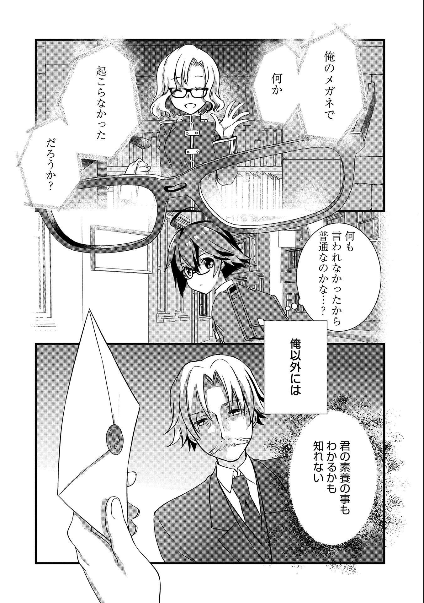 俺のメガネはたぶん世界征服できると思う。 第17話 - Page 5