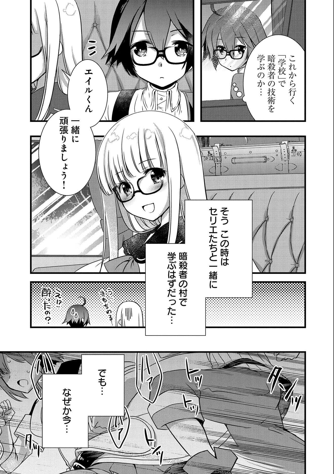 俺のメガネはたぶん世界征服できると思う。 第17話 - Page 17