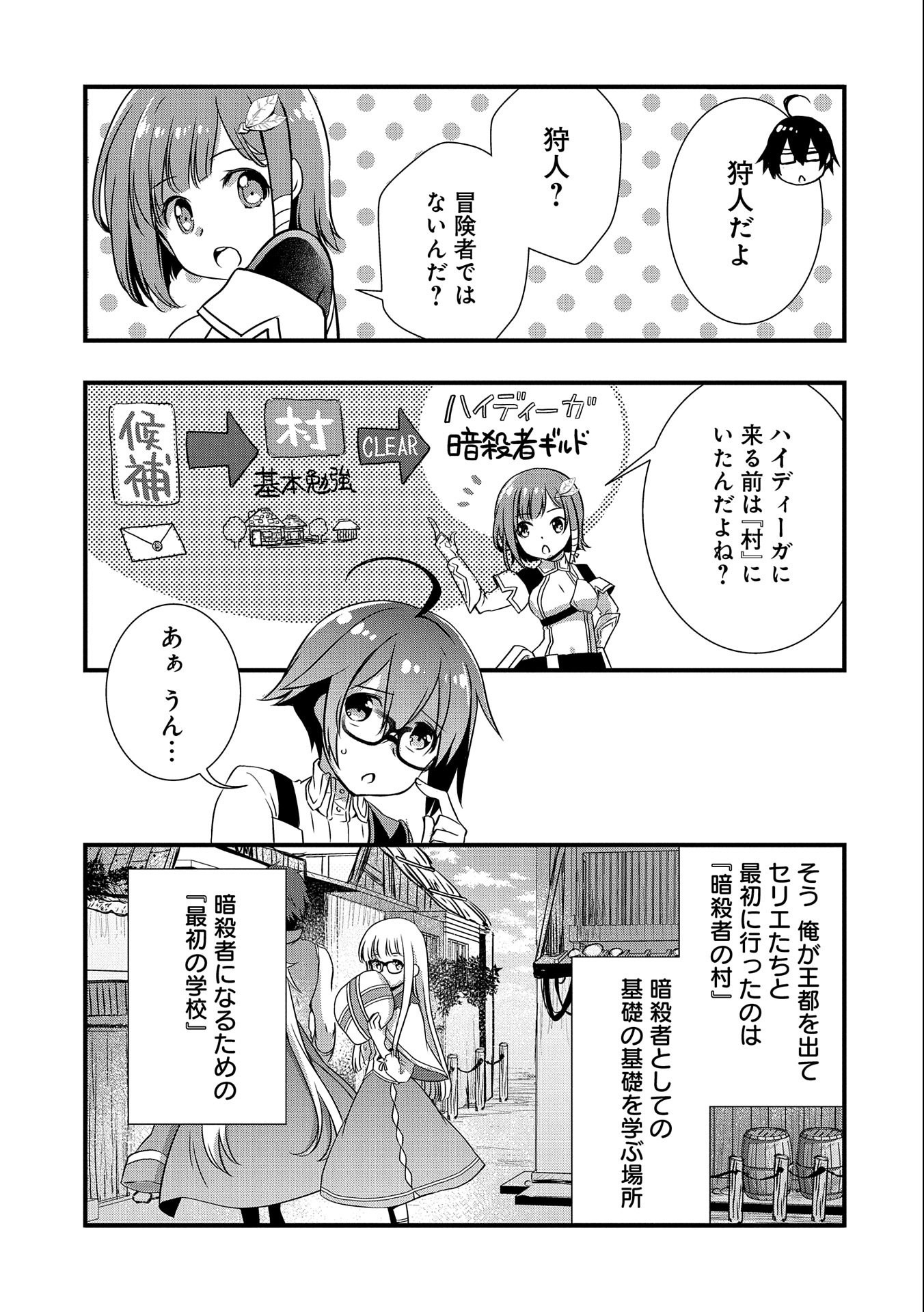 俺のメガネはたぶん世界征服できると思う。 第17話 - Page 22