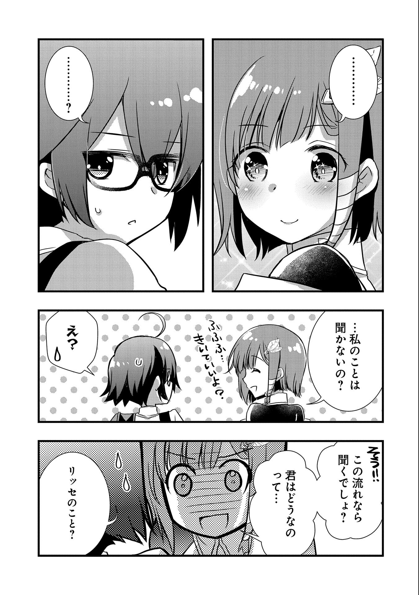 俺のメガネはたぶん世界征服できると思う。 第17話 - Page 26