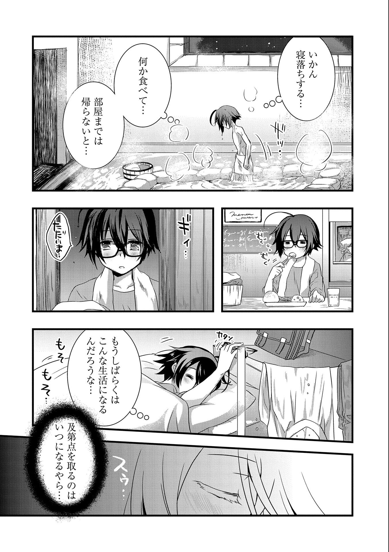 俺のメガネはたぶん世界征服できると思う。 第17話 - Page 28