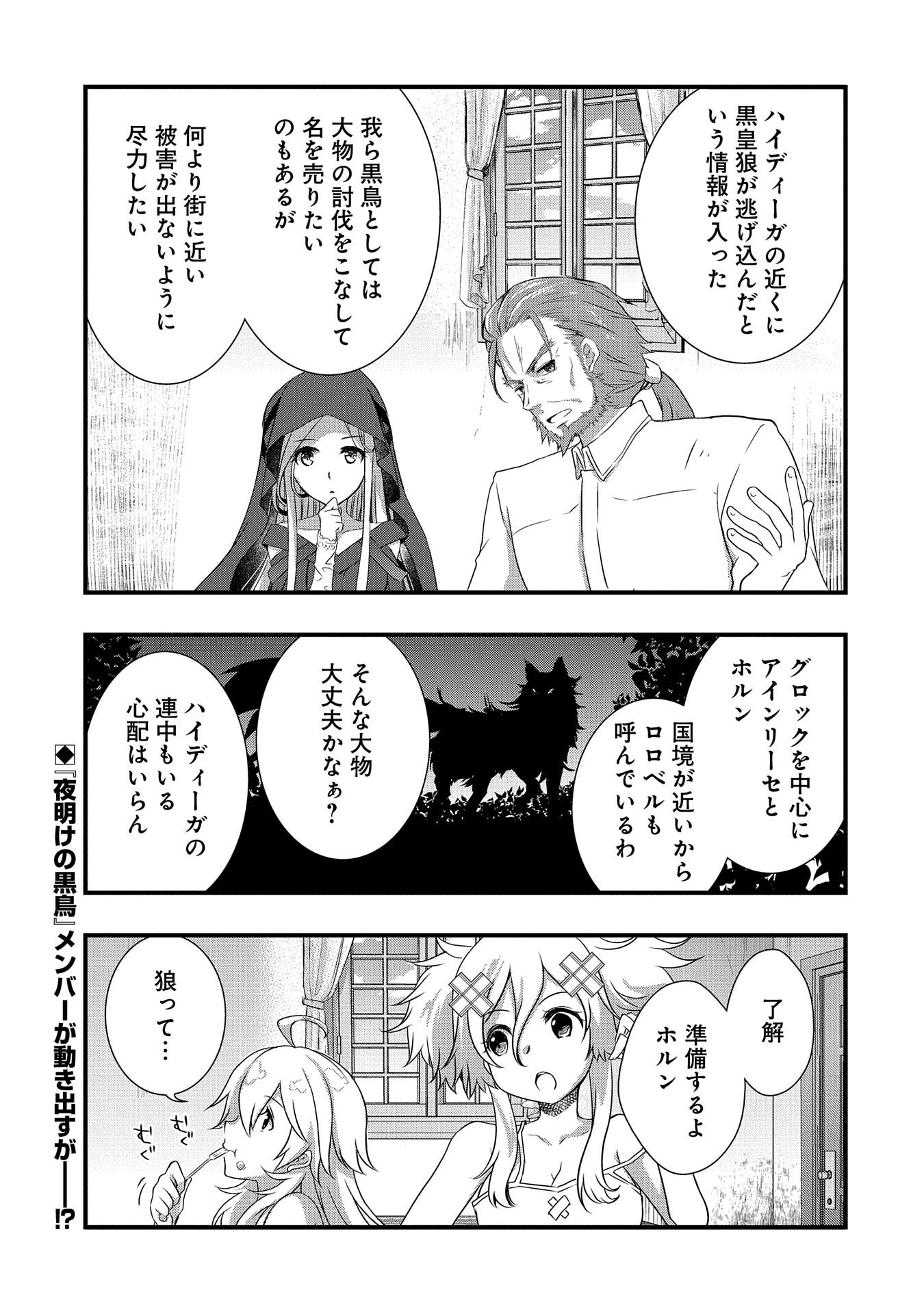 俺のメガネはたぶん世界征服できると思う。 第18話 - Page 2