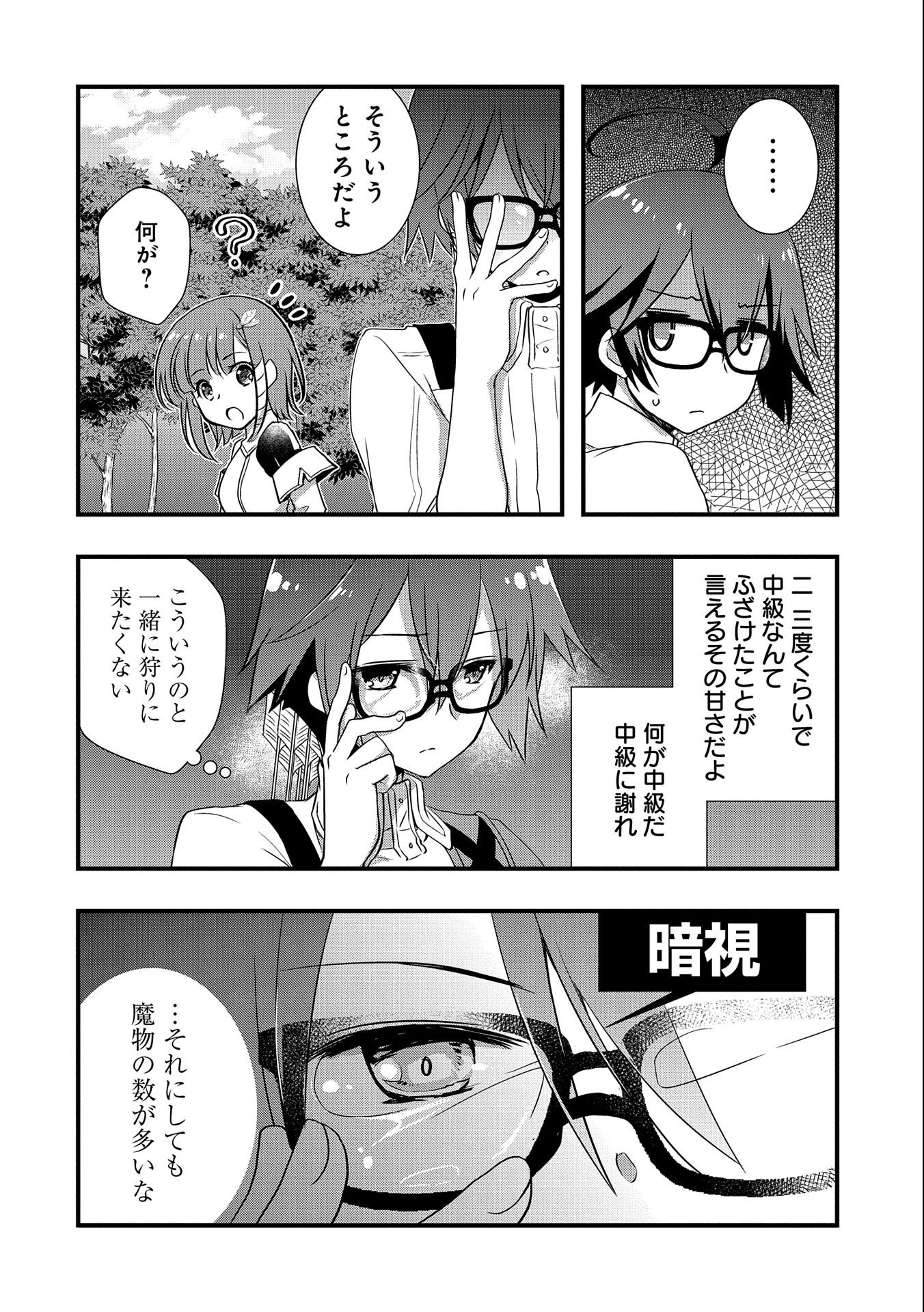 俺のメガネはたぶん世界征服できると思う。 第19話 - Page 2