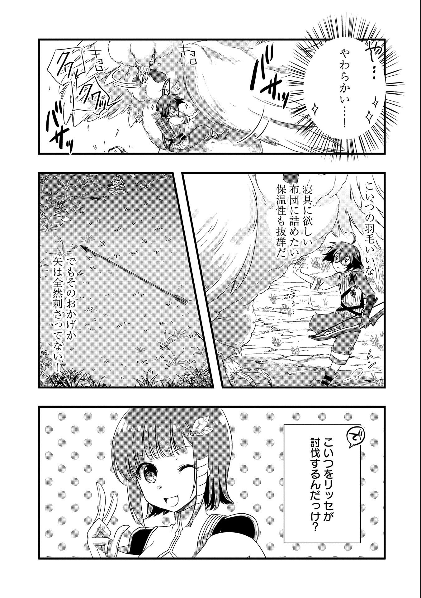 俺のメガネはたぶん世界征服できると思う。 第19話 - Page 7