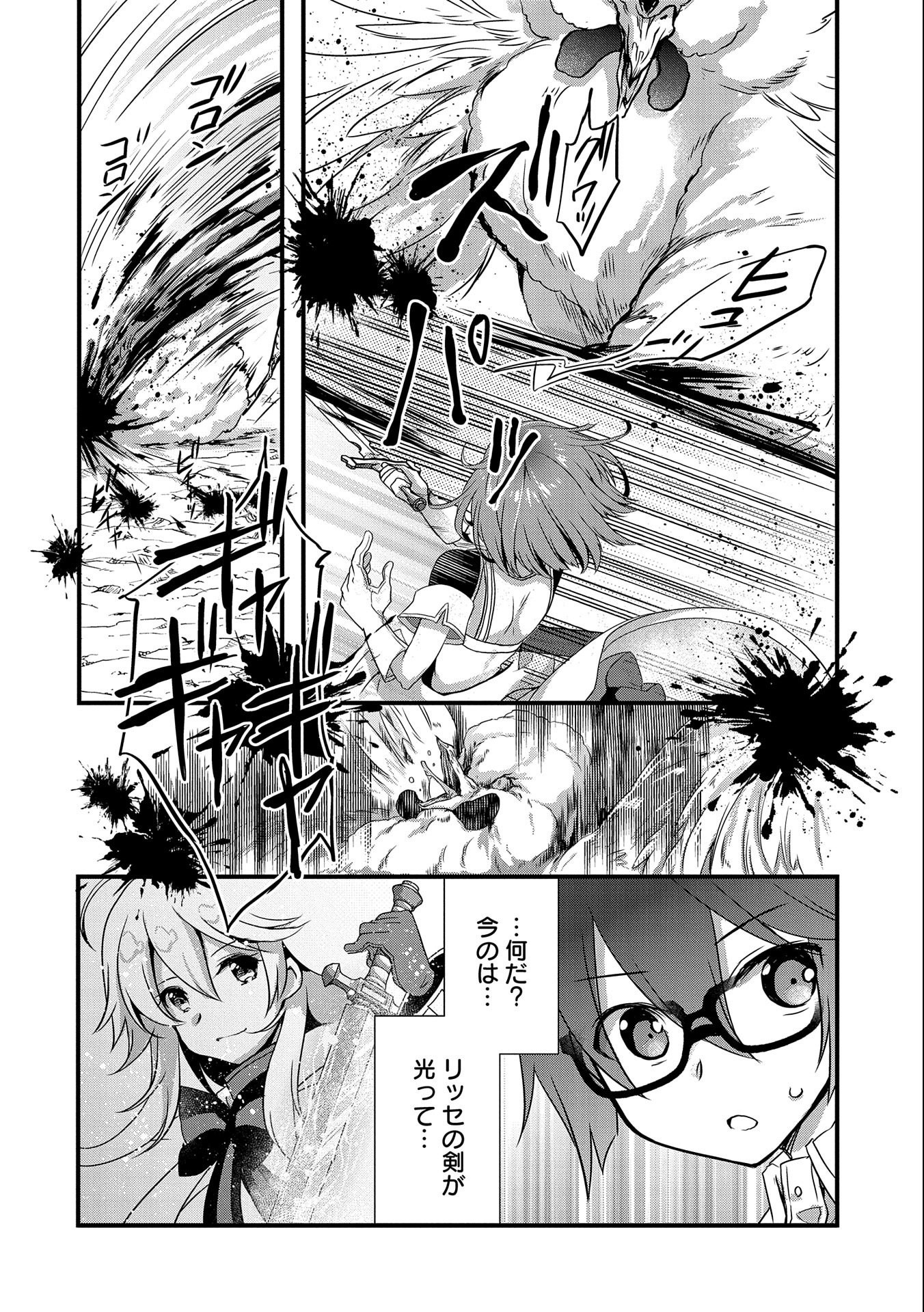 俺のメガネはたぶん世界征服できると思う。 第19話 - Page 11