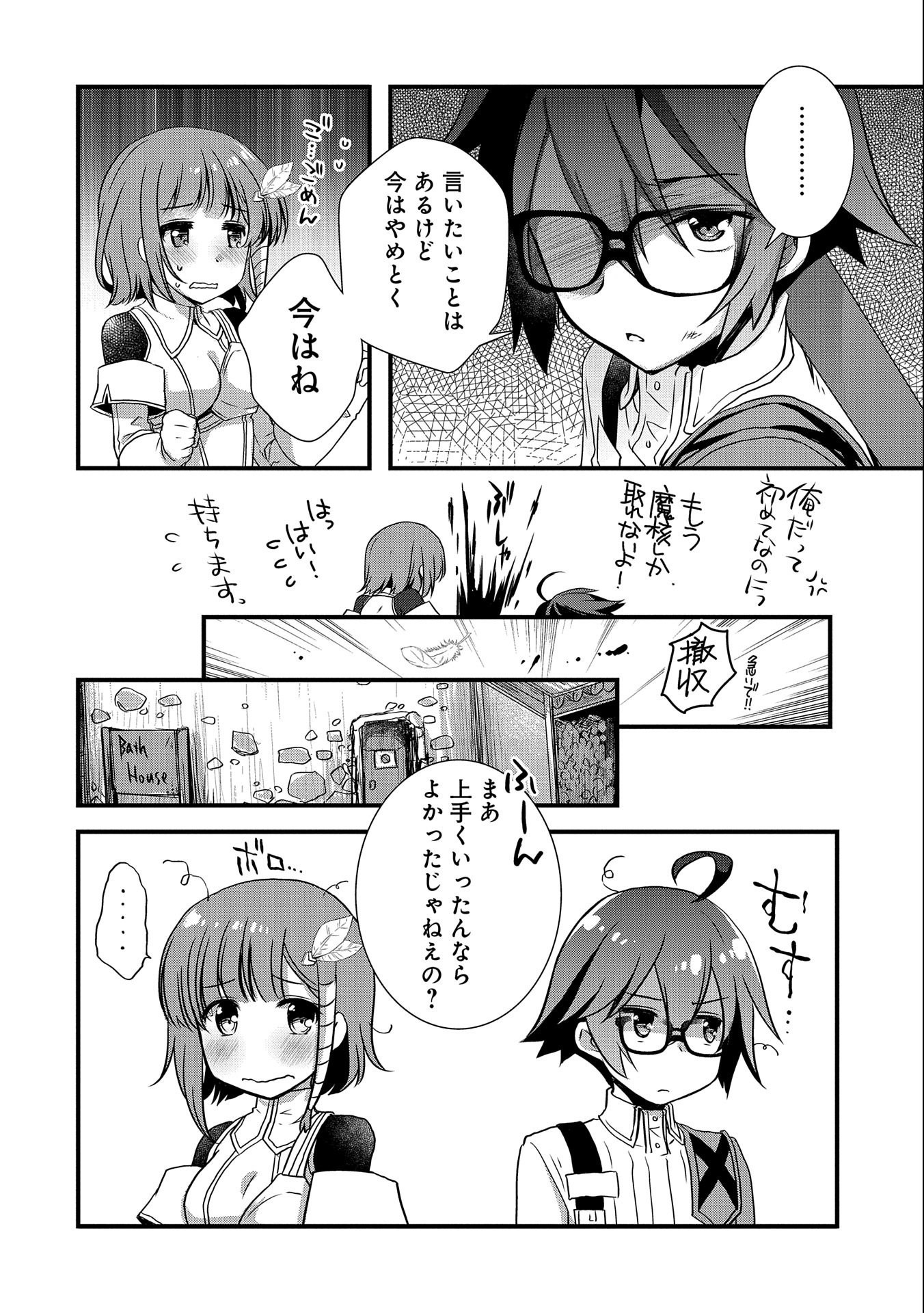 俺のメガネはたぶん世界征服できると思う。 第19話 - Page 17