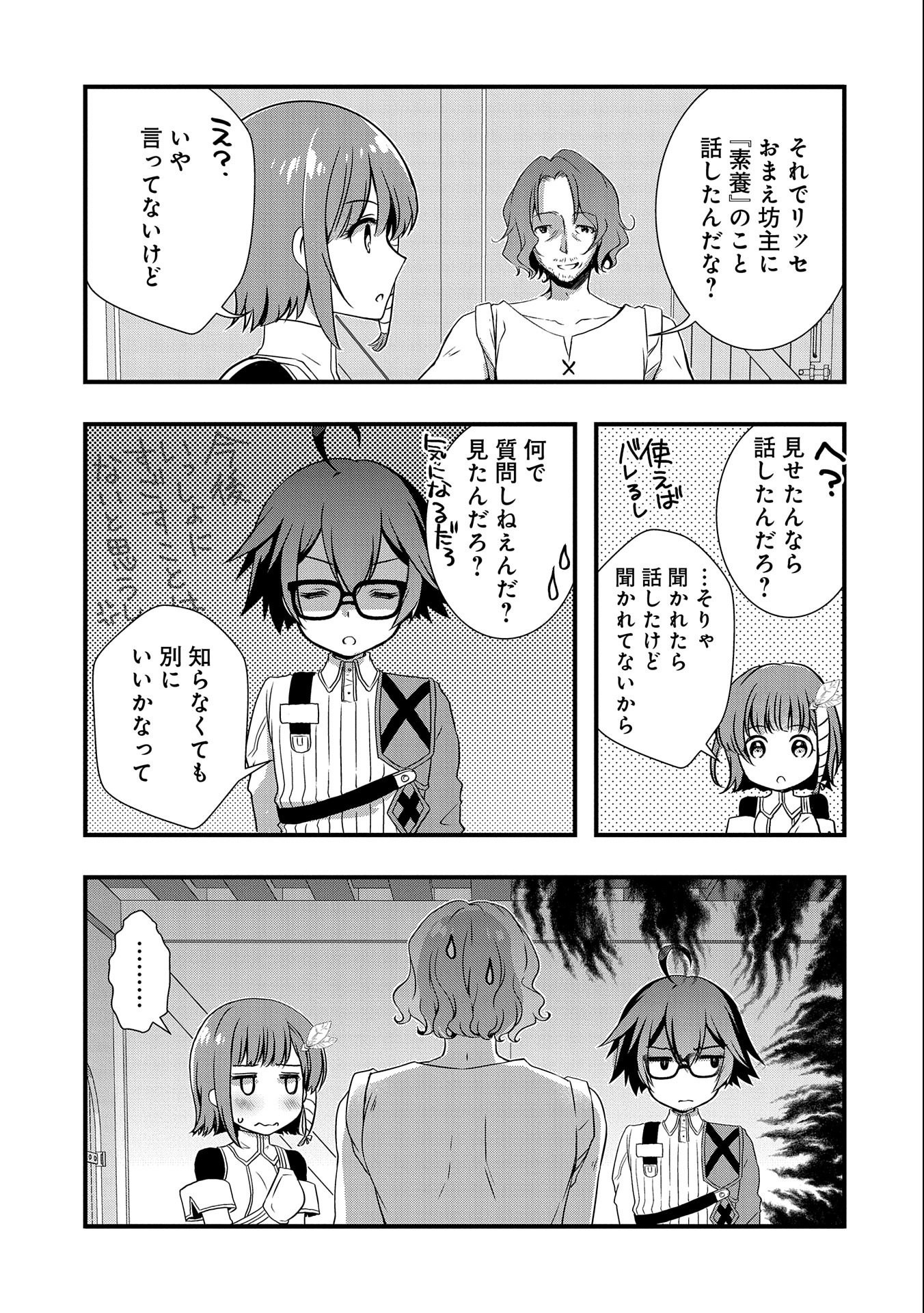 俺のメガネはたぶん世界征服できると思う。 第19話 - Page 18