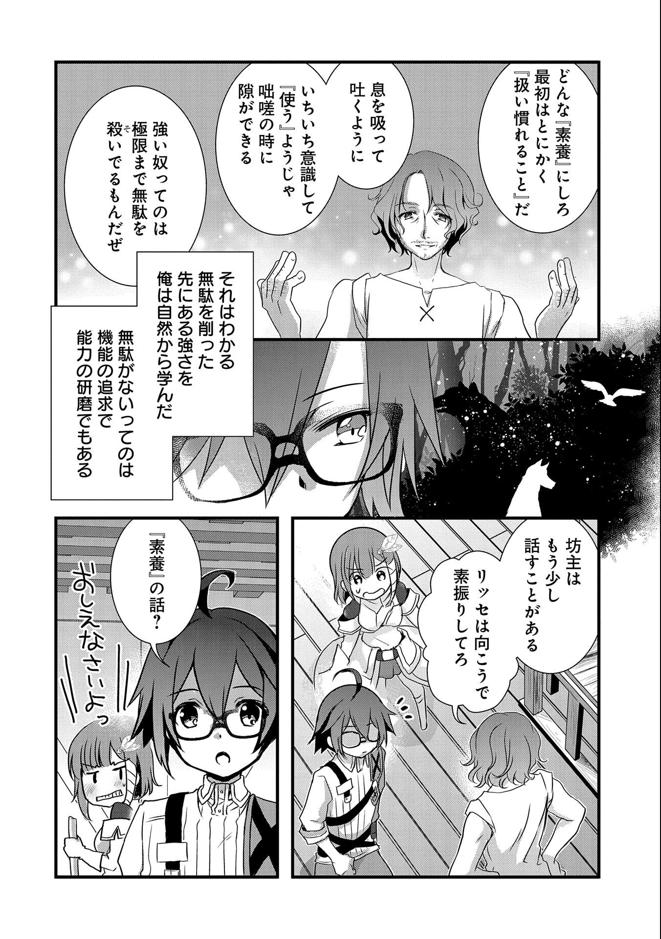 俺のメガネはたぶん世界征服できると思う。 第19話 - Page 25