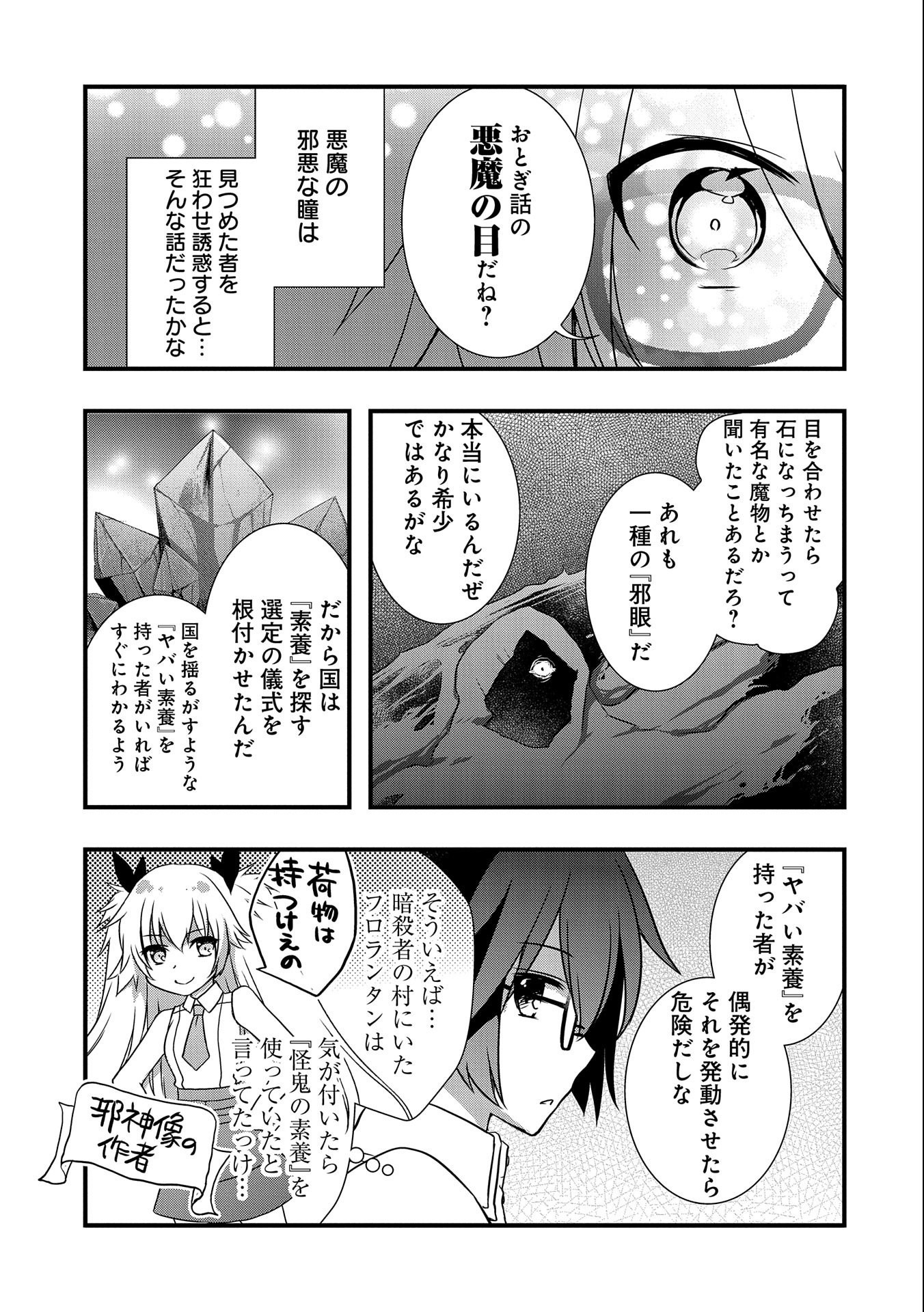 俺のメガネはたぶん世界征服できると思う。 第19話 - Page 28