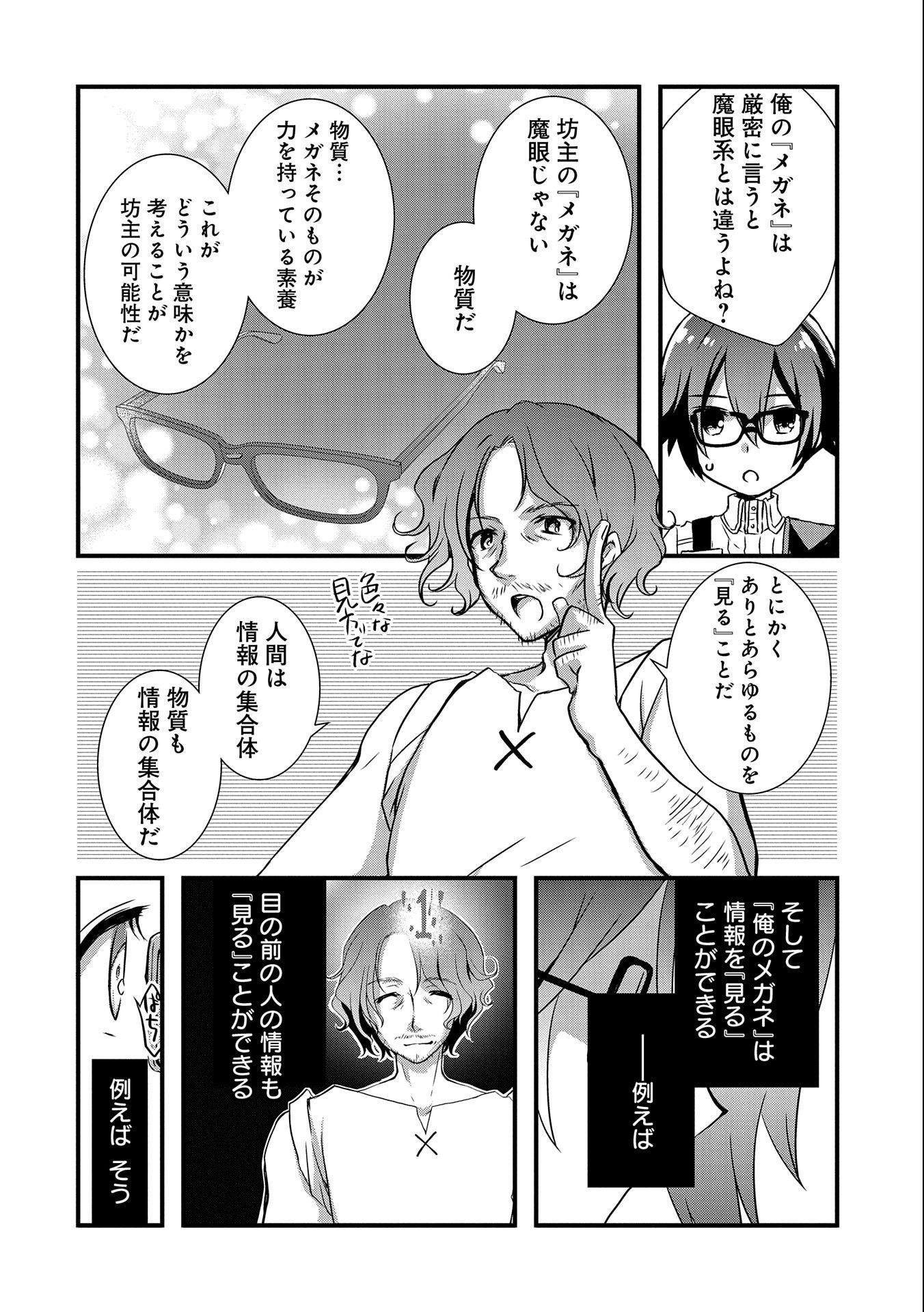 俺のメガネはたぶん世界征服できると思う。 第19話 - Page 28