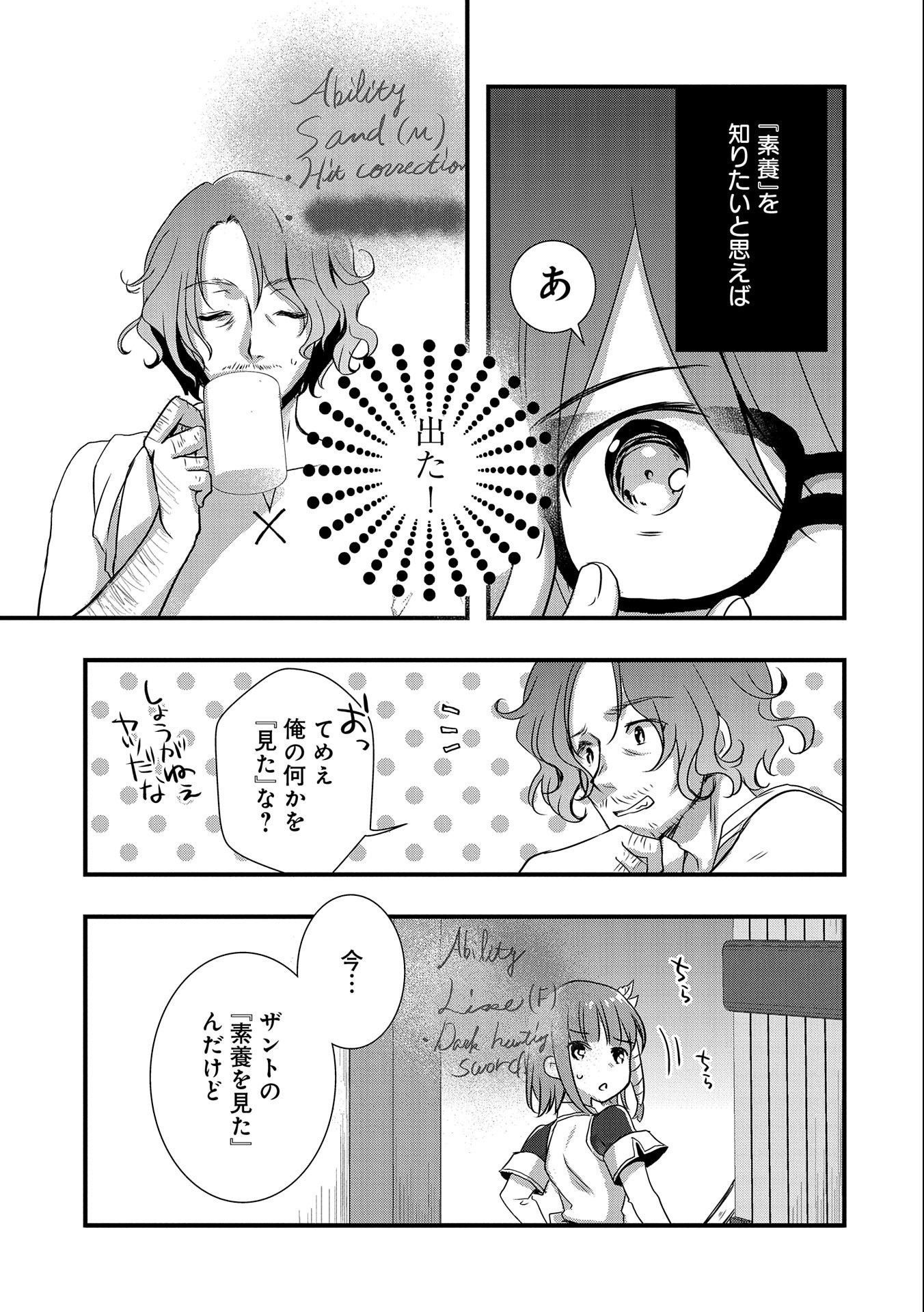 俺のメガネはたぶん世界征服できると思う。 第19話 - Page 30