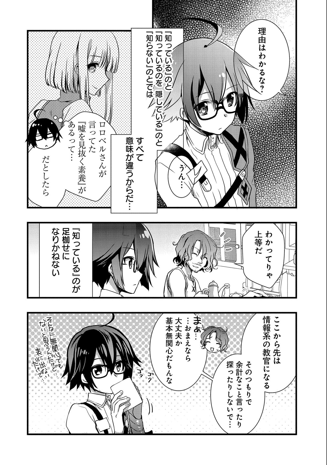 俺のメガネはたぶん世界征服できると思う。 第19話 - Page 33