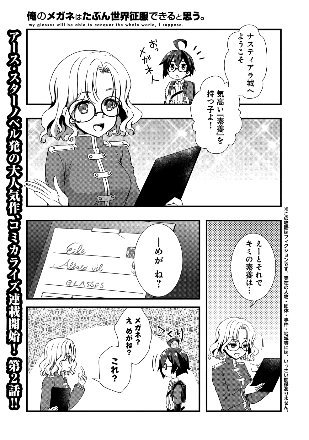 俺のメガネはたぶん世界征服できると思う。 第2話 - Page 2