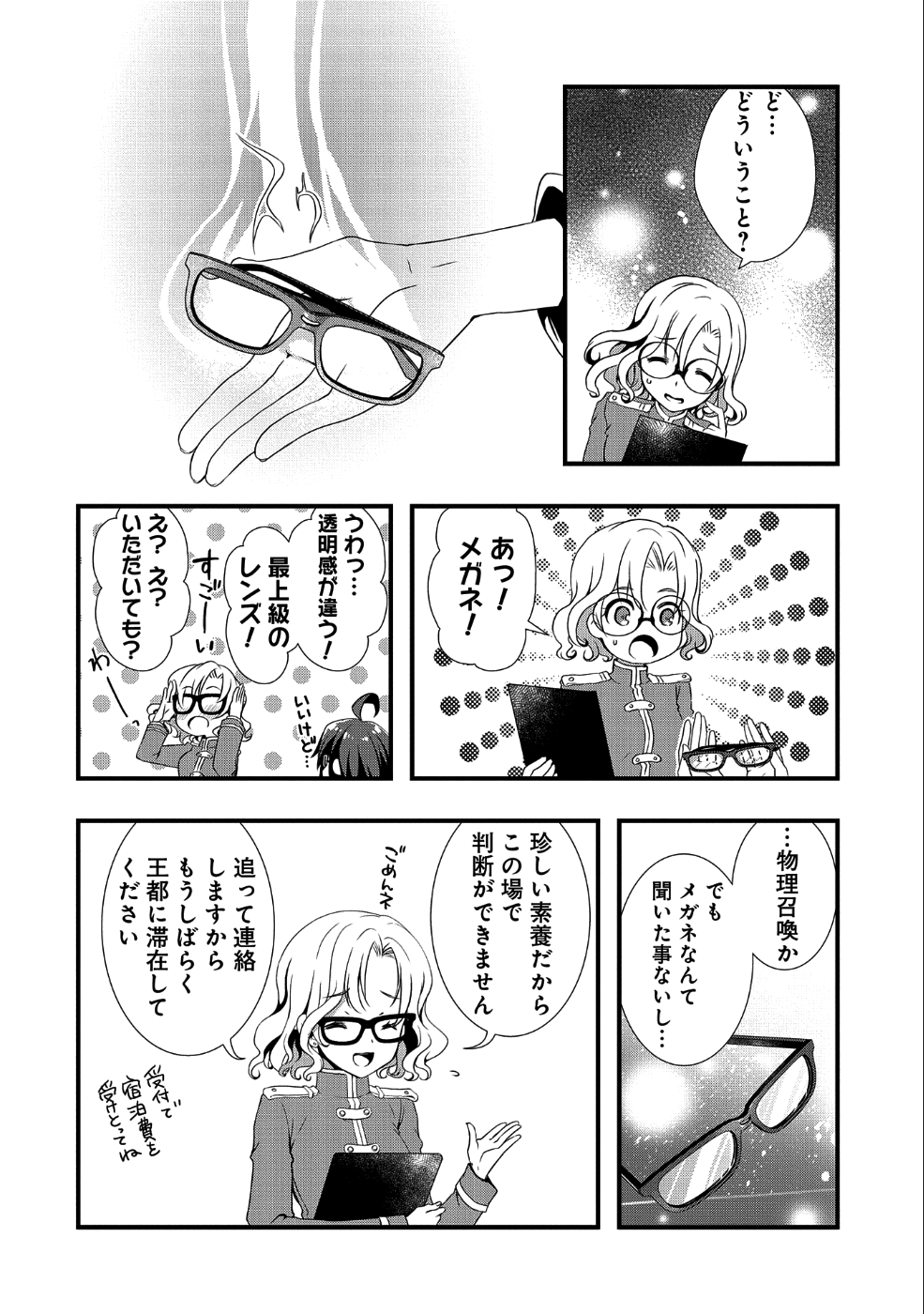 俺のメガネはたぶん世界征服できると思う。 第2話 - Page 3