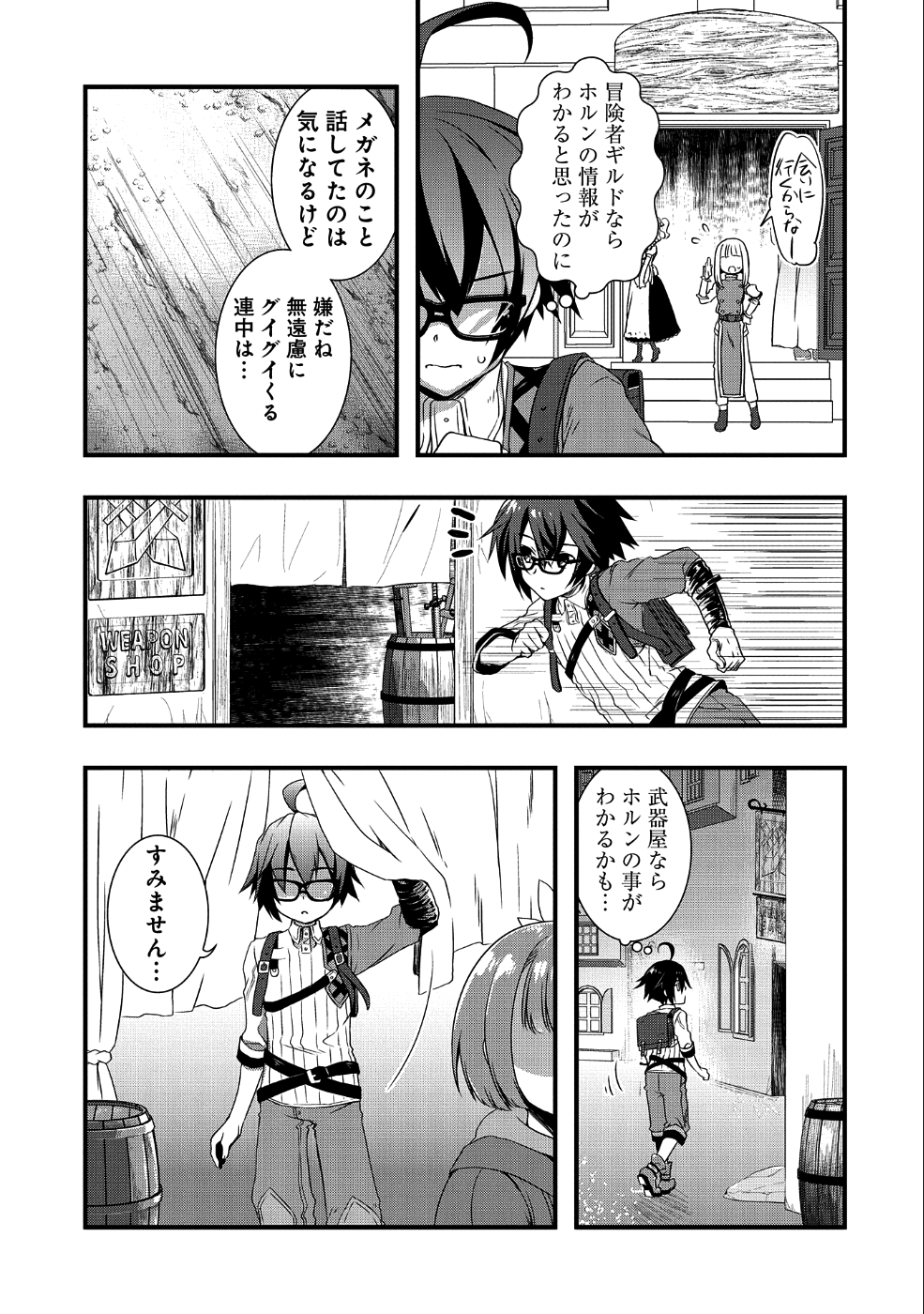 俺のメガネはたぶん世界征服できると思う。 第2話 - Page 6