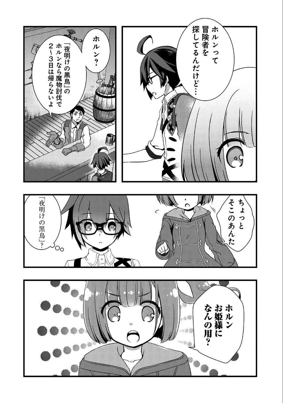 俺のメガネはたぶん世界征服できると思う。 第2話 - Page 6