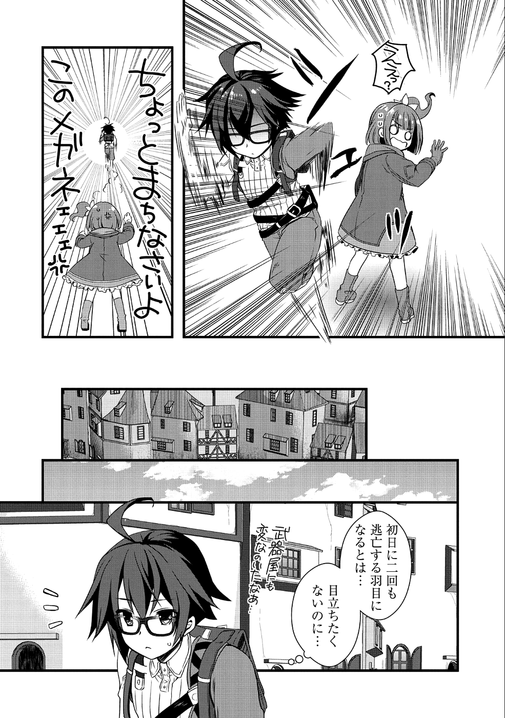 俺のメガネはたぶん世界征服できると思う。 第2話 - Page 8