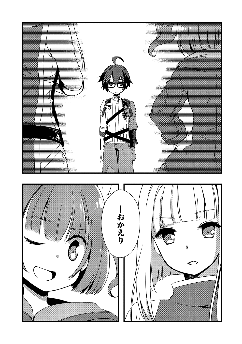 俺のメガネはたぶん世界征服できると思う。 第2話 - Page 9