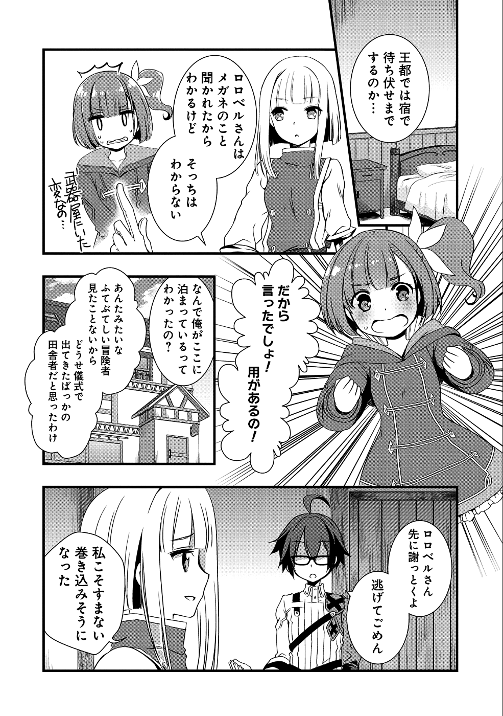 俺のメガネはたぶん世界征服できると思う。 第2話 - Page 11