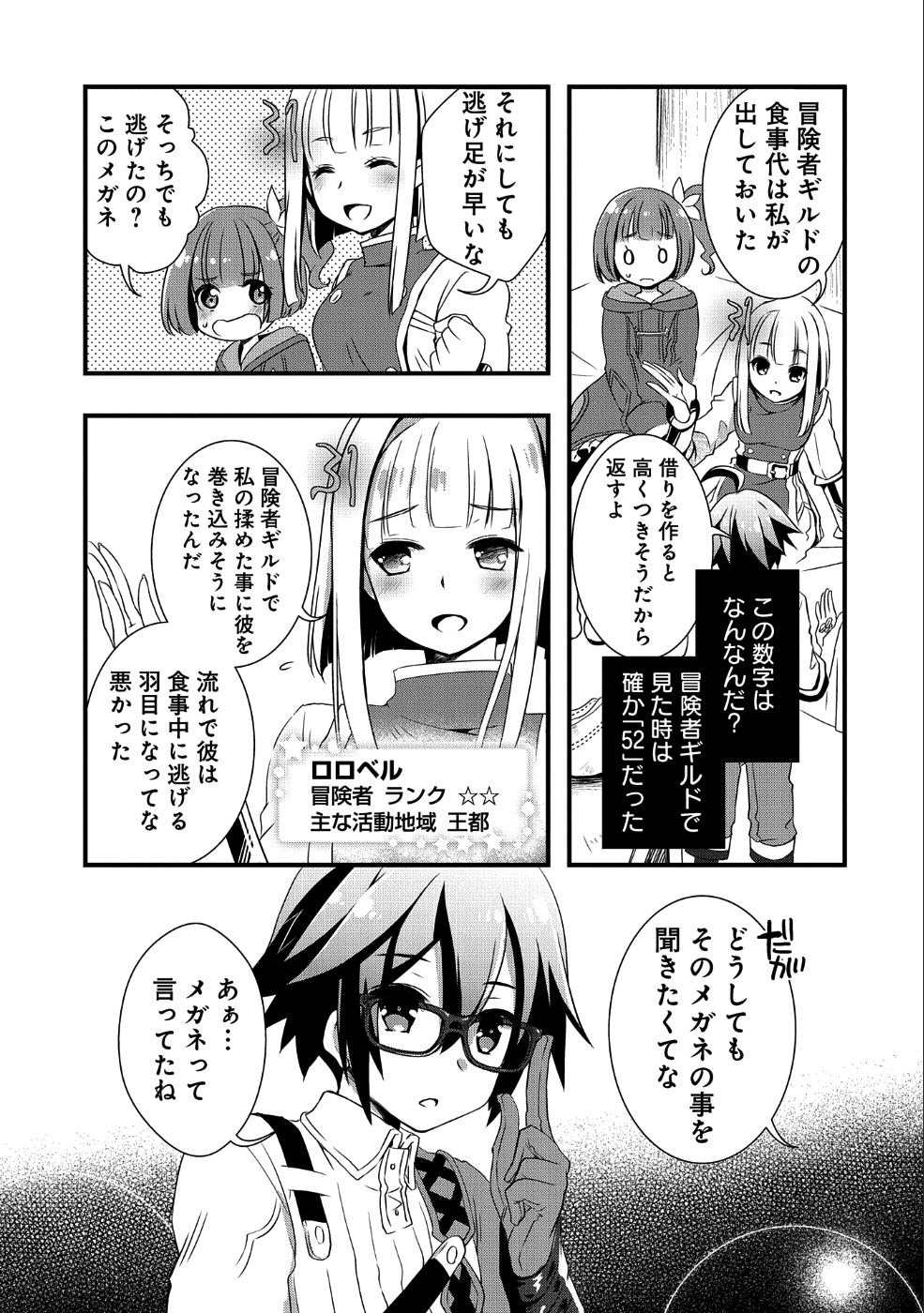 俺のメガネはたぶん世界征服できると思う。 第2話 - Page 12