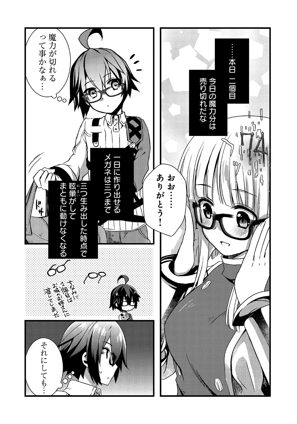 俺のメガネはたぶん世界征服できると思う。 第2話 - Page 15