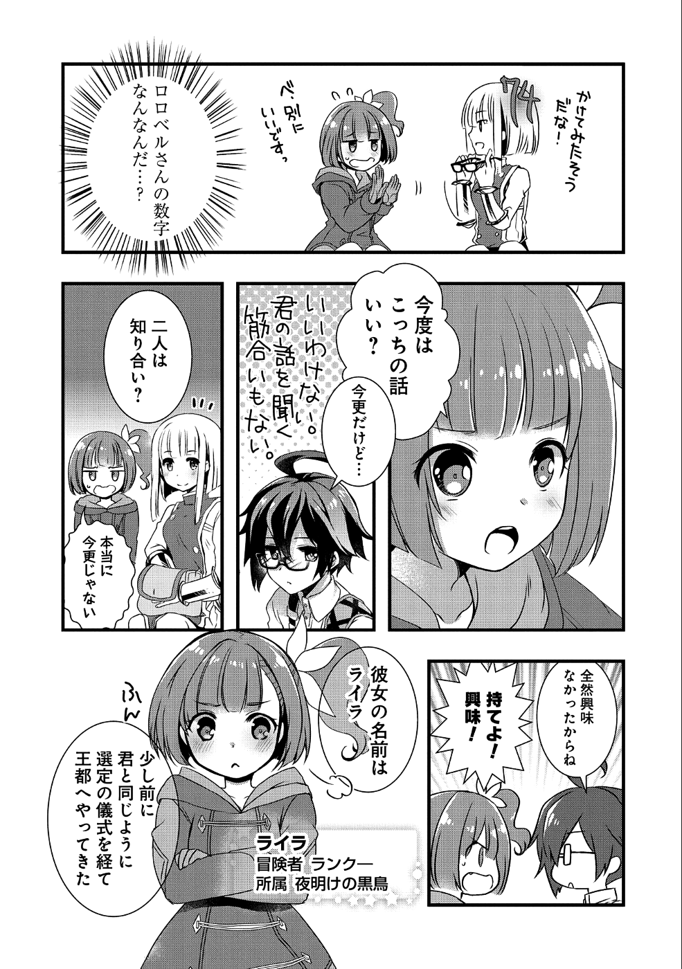 俺のメガネはたぶん世界征服できると思う。 第2話 - Page 16