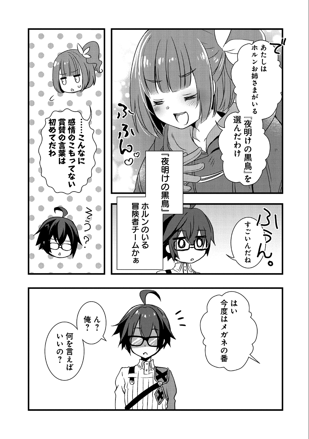 俺のメガネはたぶん世界征服できると思う。 第2話 - Page 17