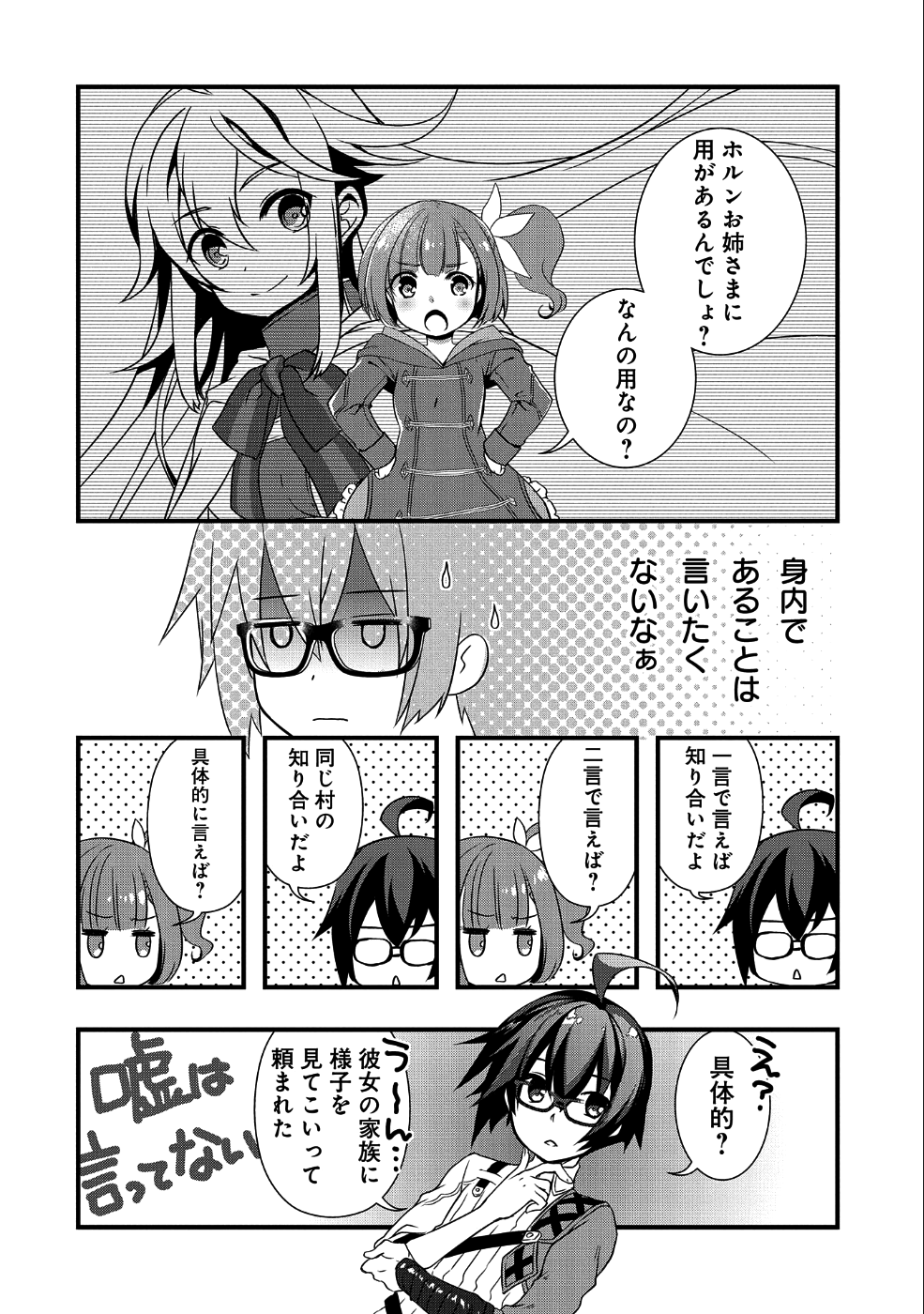 俺のメガネはたぶん世界征服できると思う。 第2話 - Page 19