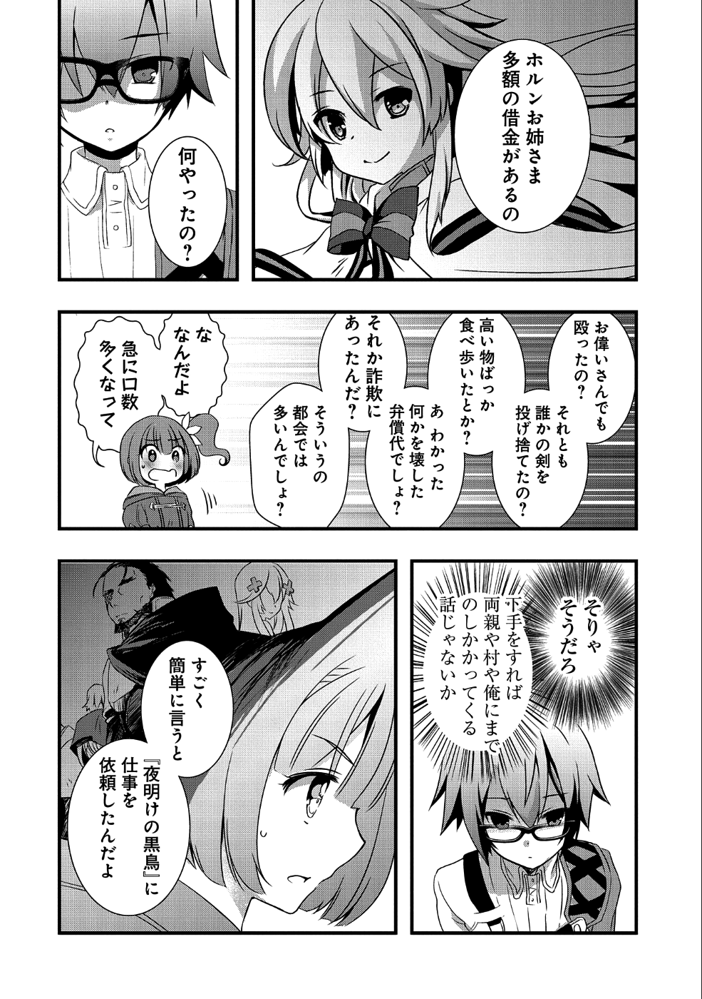 俺のメガネはたぶん世界征服できると思う。 第2話 - Page 20