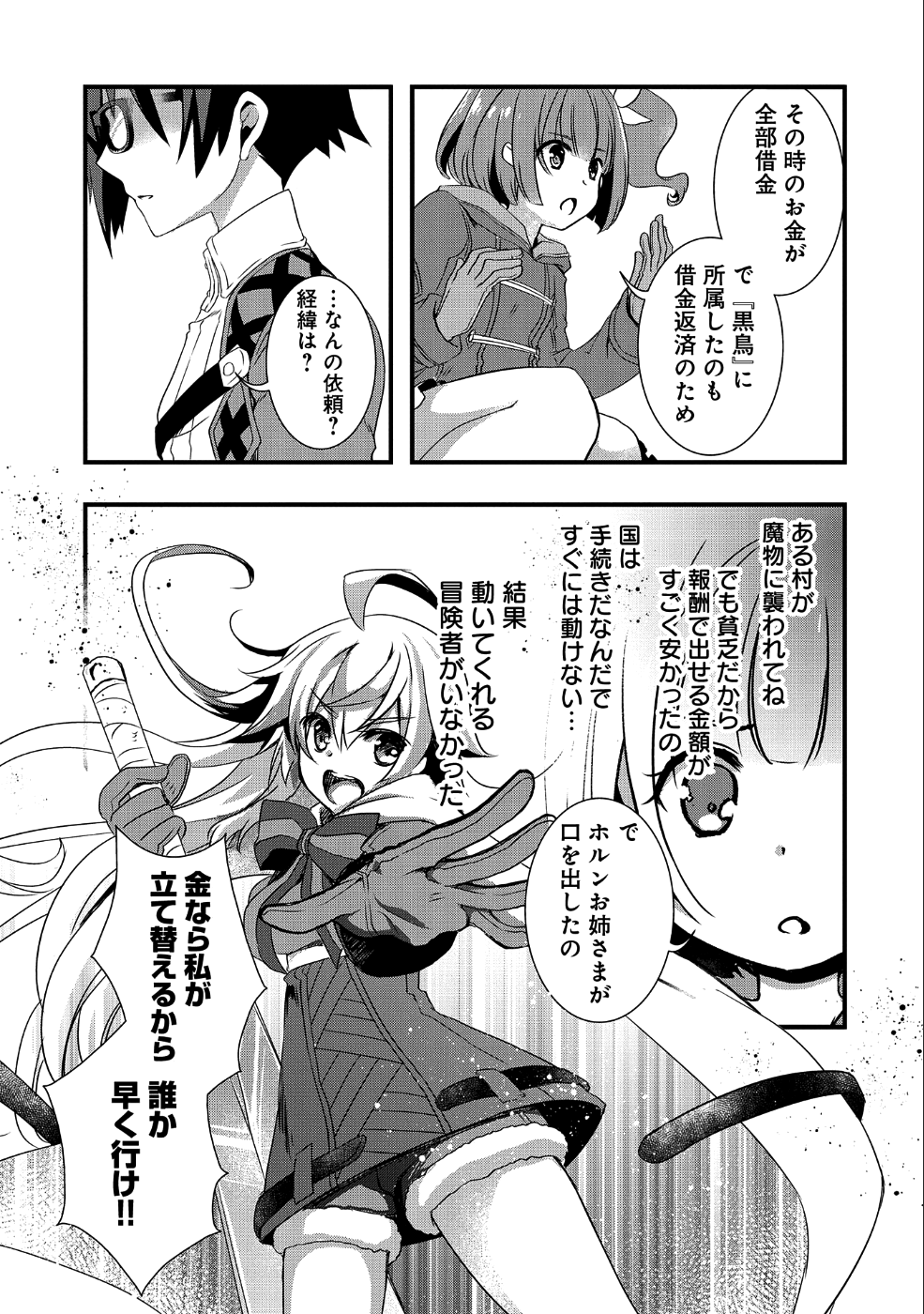 俺のメガネはたぶん世界征服できると思う。 第2話 - Page 22