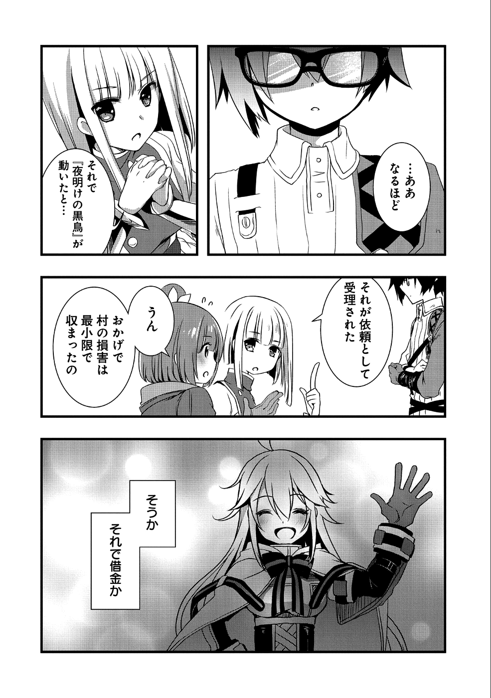 俺のメガネはたぶん世界征服できると思う。 第2話 - Page 22