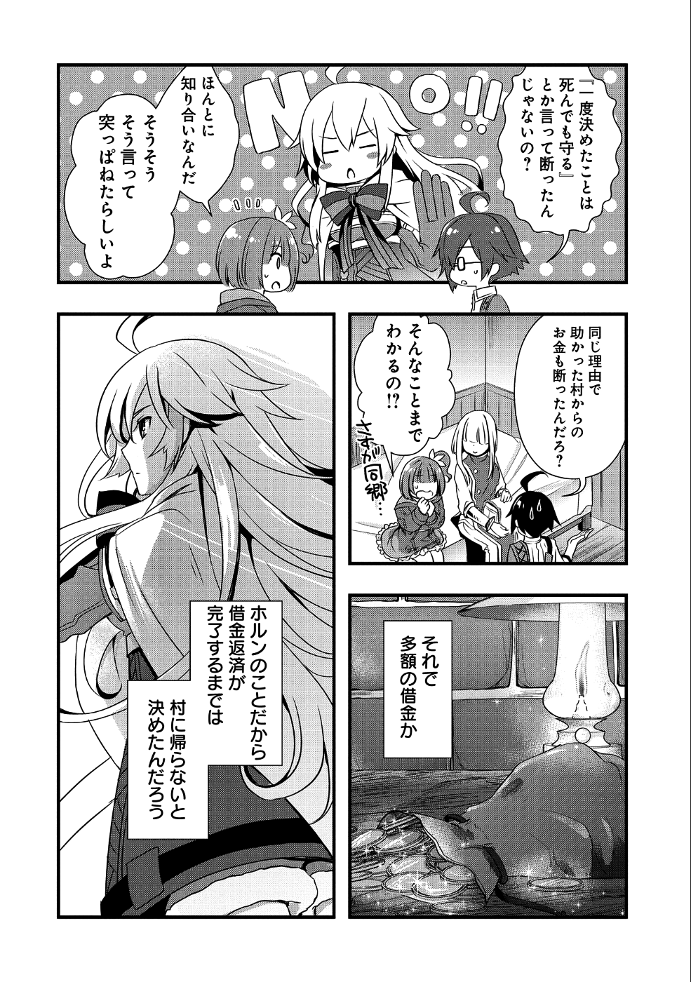 俺のメガネはたぶん世界征服できると思う。 第2話 - Page 25