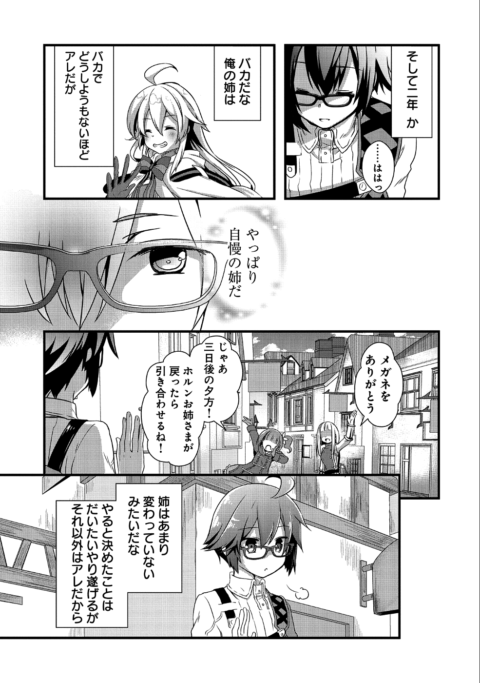 俺のメガネはたぶん世界征服できると思う。 第2話 - Page 25