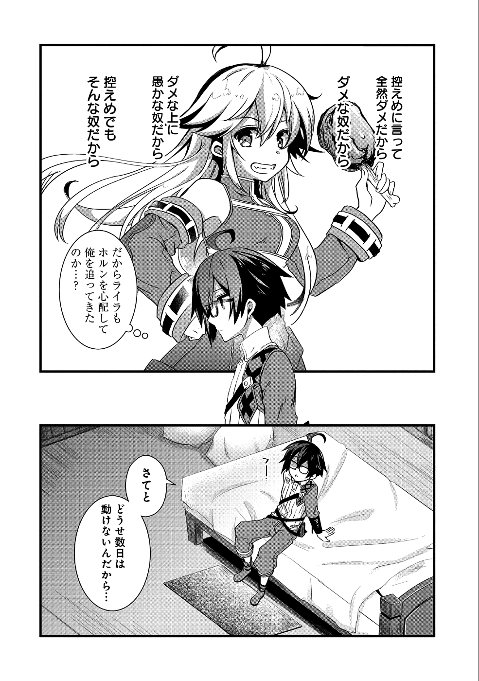 俺のメガネはたぶん世界征服できると思う。 第2話 - Page 27