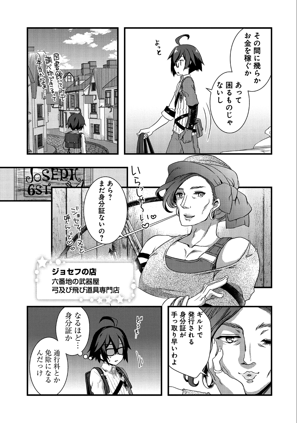 俺のメガネはたぶん世界征服できると思う。 第2話 - Page 28