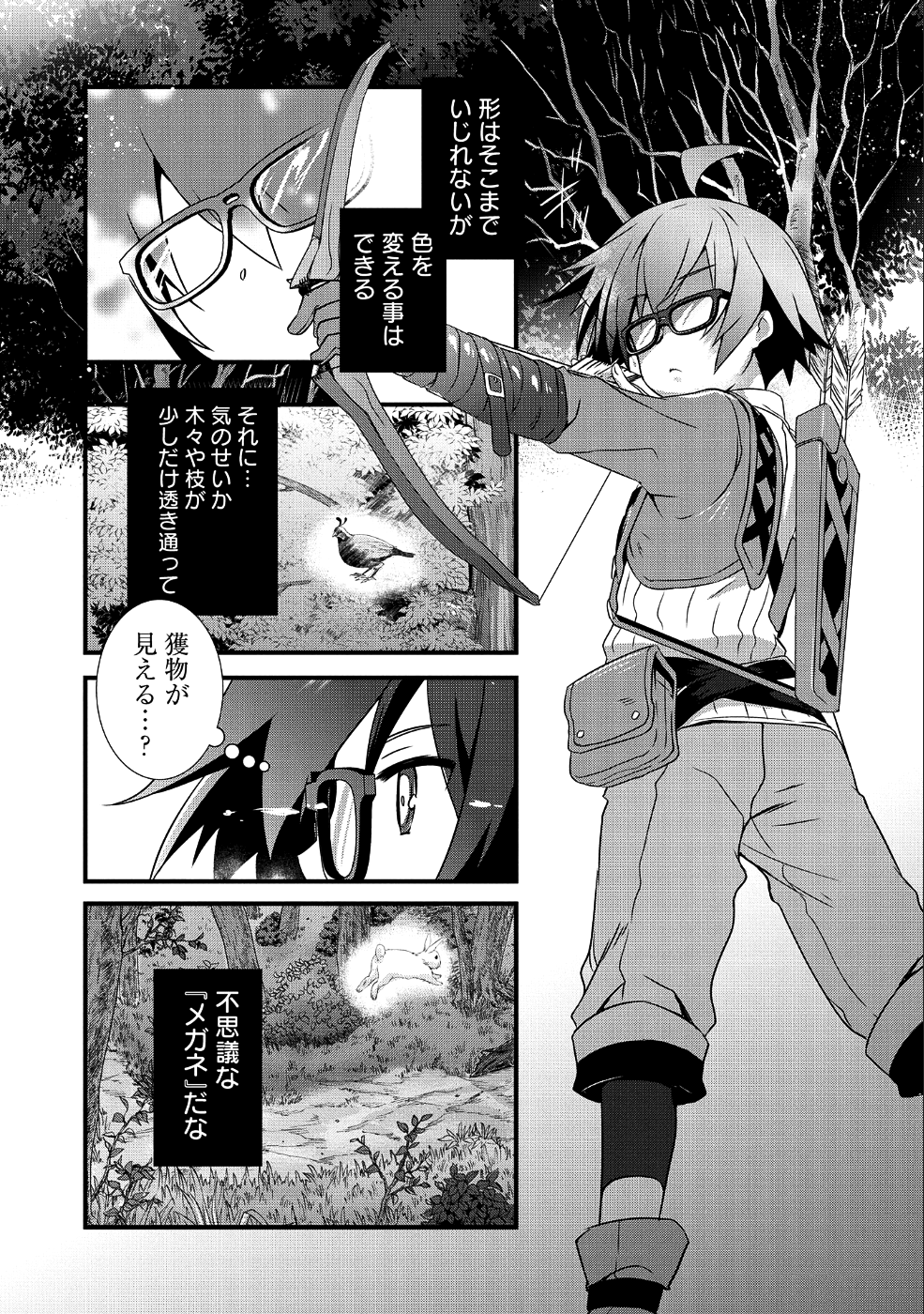 俺のメガネはたぶん世界征服できると思う。 第2話 - Page 29