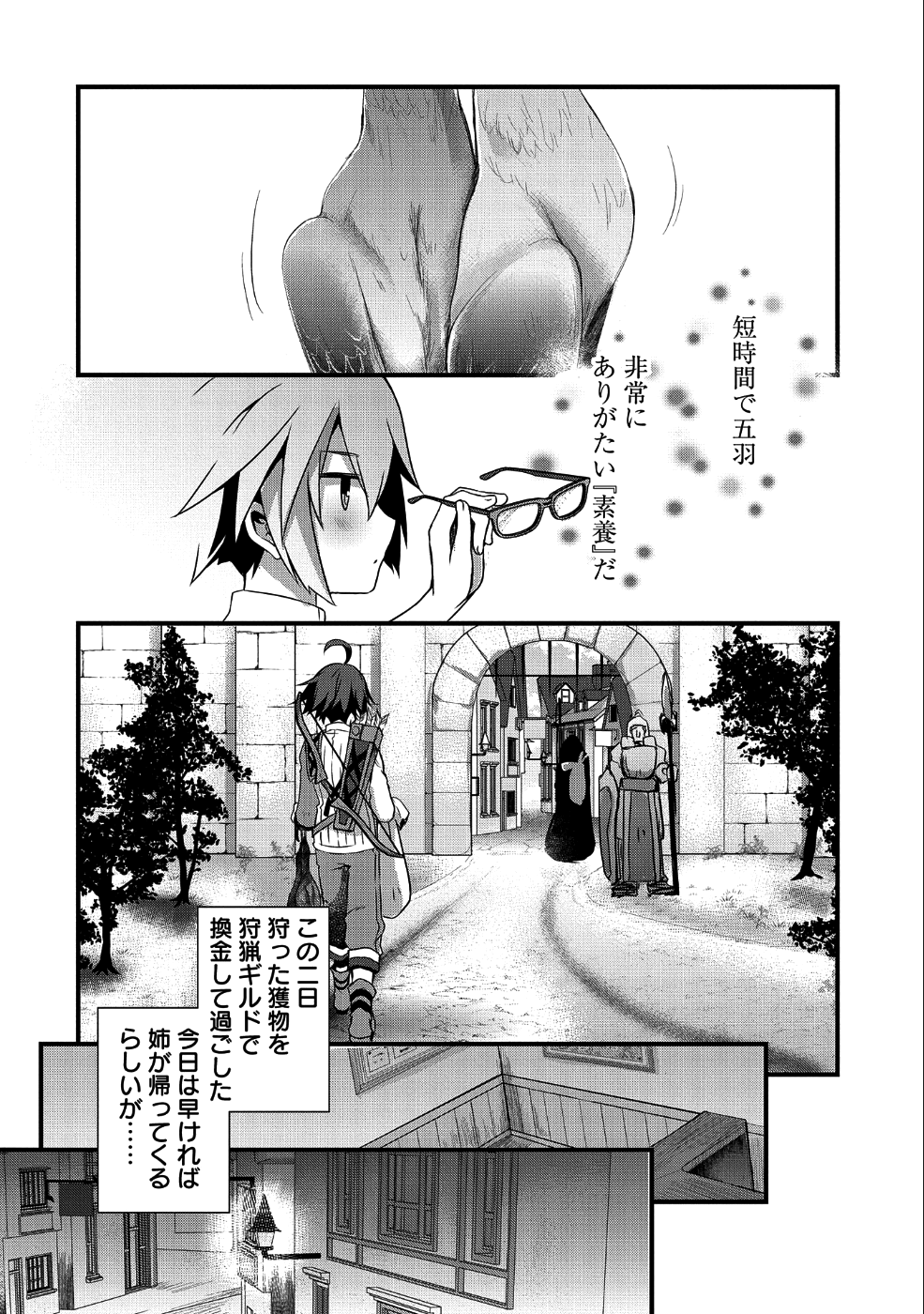 俺のメガネはたぶん世界征服できると思う。 第2話 - Page 31