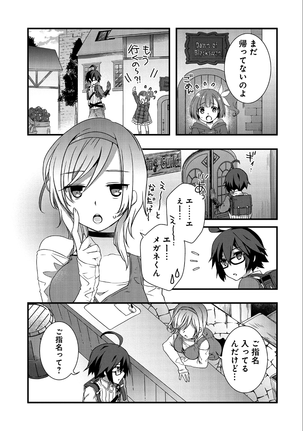 俺のメガネはたぶん世界征服できると思う。 第2話 - Page 32