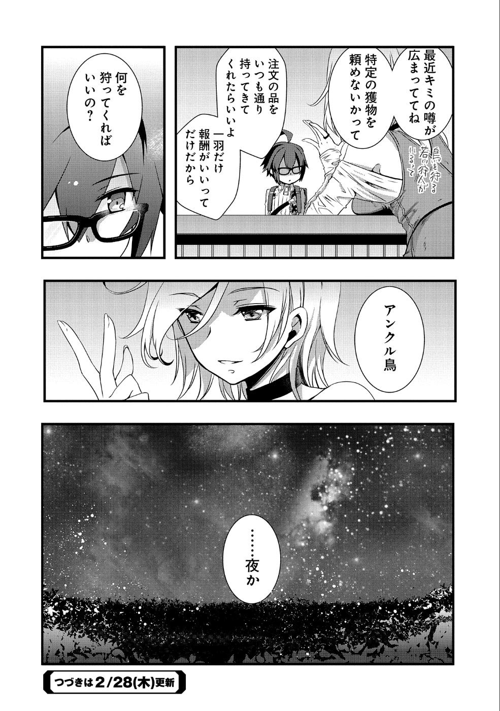 俺のメガネはたぶん世界征服できると思う。 第2話 - Page 32