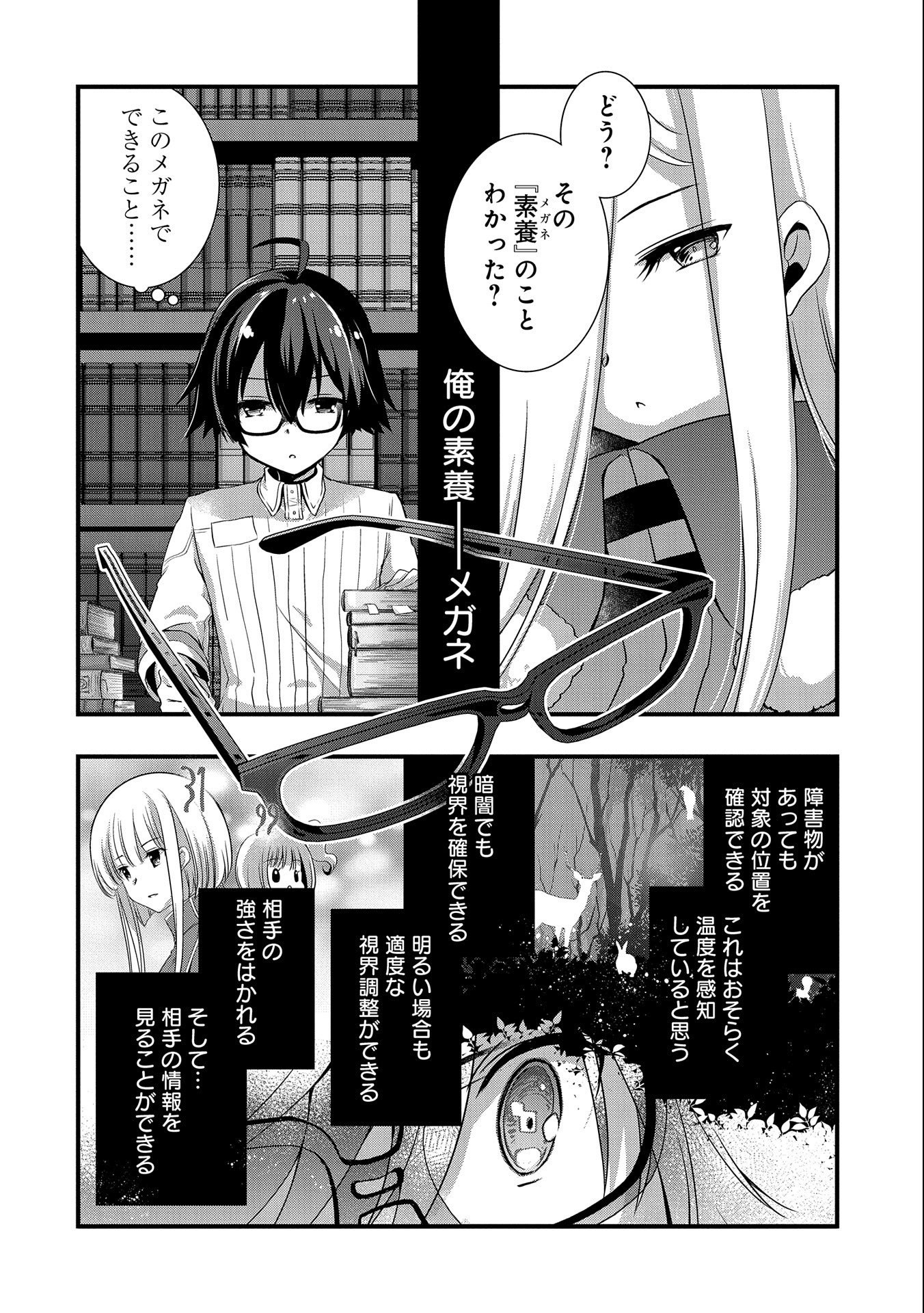 俺のメガネはたぶん世界征服できると思う。 第20話 - Page 3