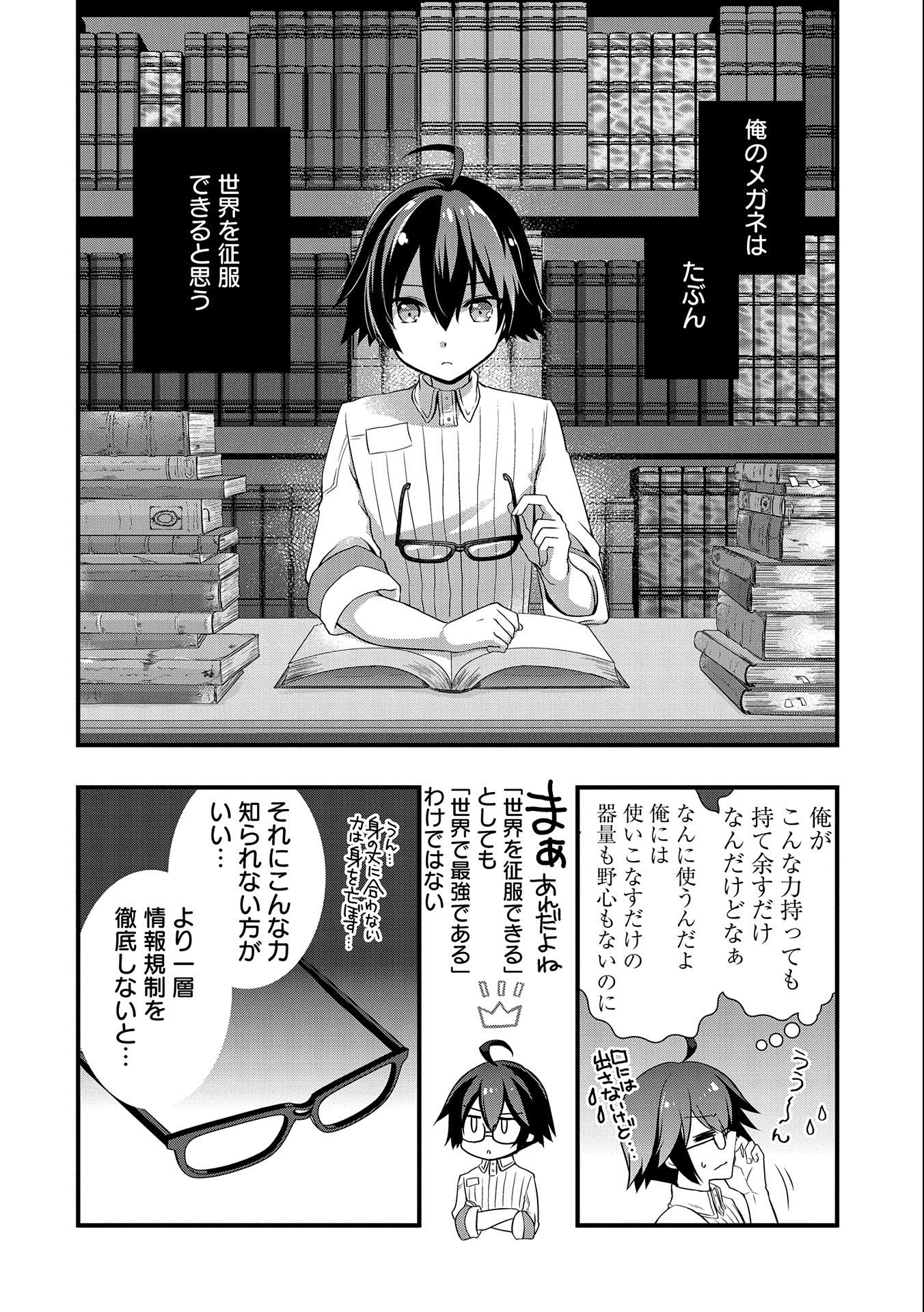 俺のメガネはたぶん世界征服できると思う。 第20話 - Page 4